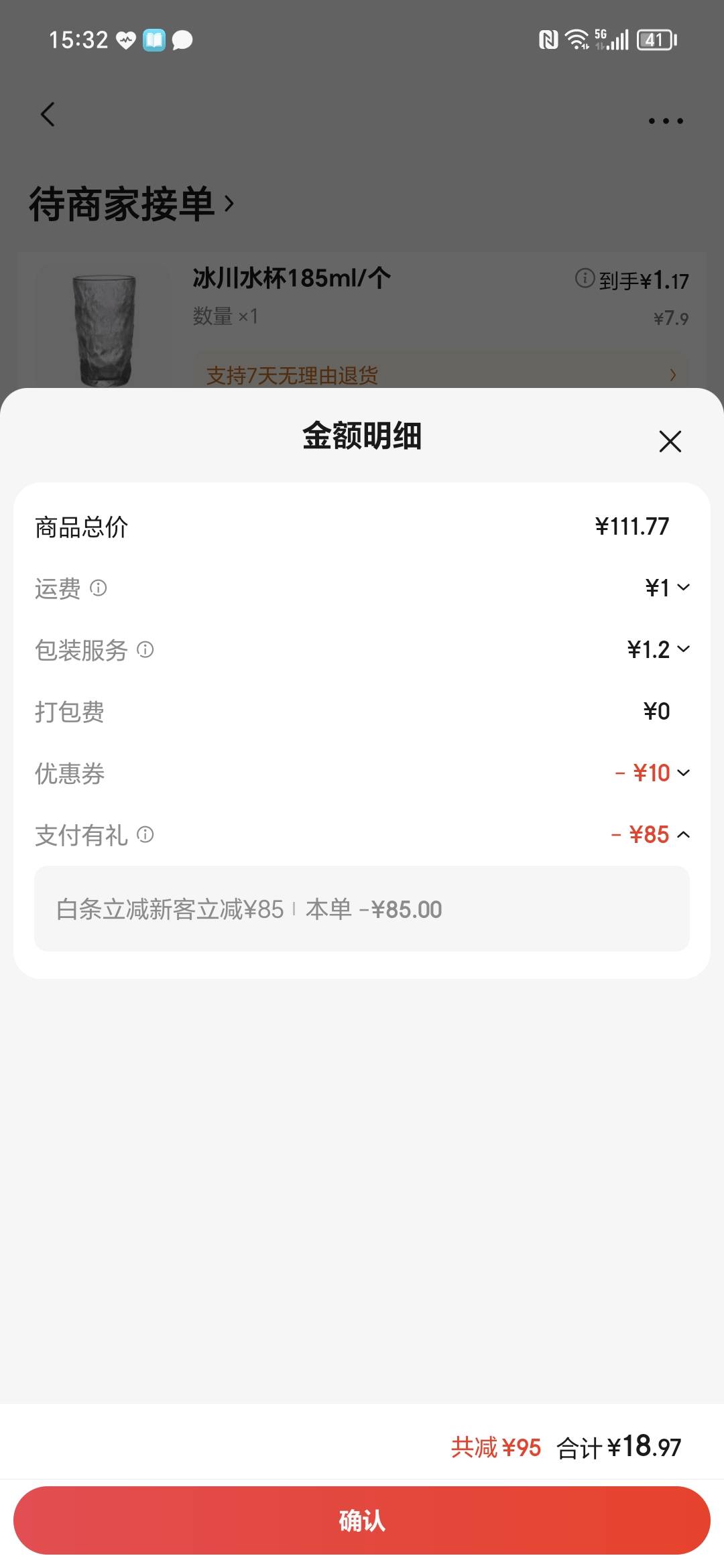 今儿早上开的白条，到家刷到最高的减85牛13

21 / 作者:陈慧峰 / 