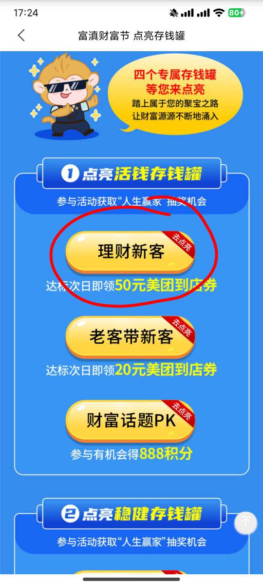 富滇电子户破解升级实体户，由于隐私限制有部分不能截图，我大概详细说一下 步骤如下
3 / 作者:我的ID配享太庙 / 