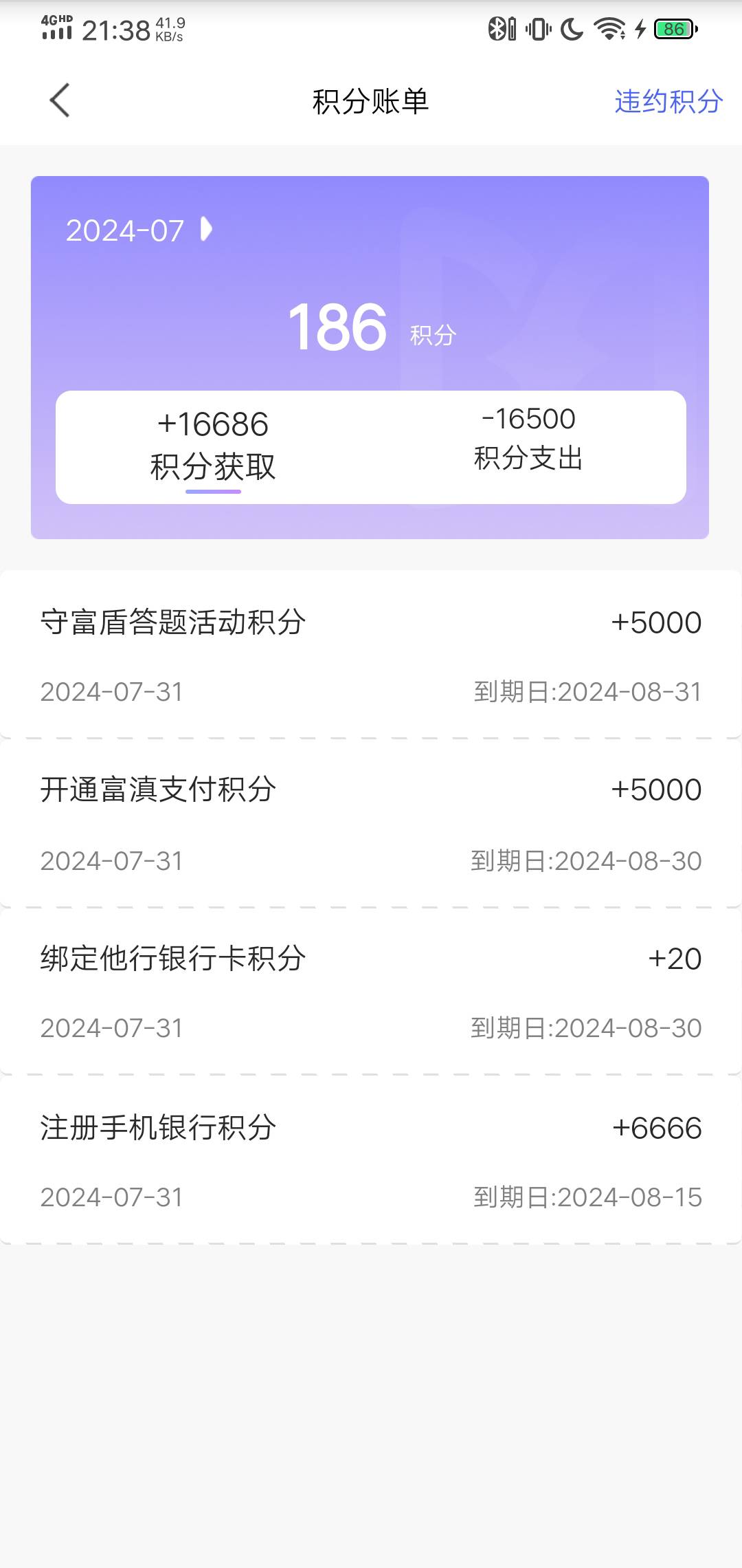 富滇16000积分+15美团三个小时才到，以为废了呢
66 / 作者:weirdo529 / 