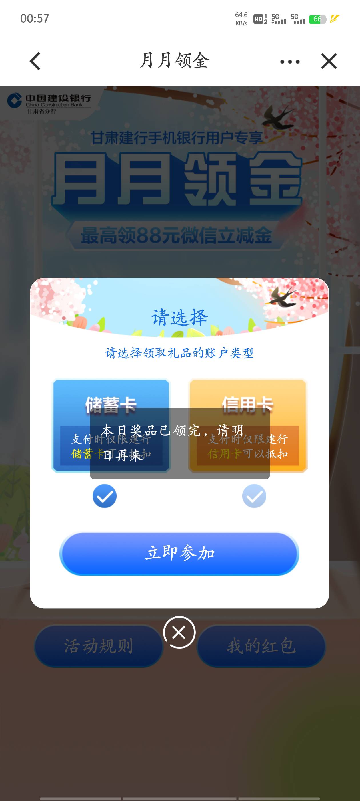 甘肃建行，我这是签到6个月了，总共25，在的去看看吧

74 / 作者:在下沐小辰 / 