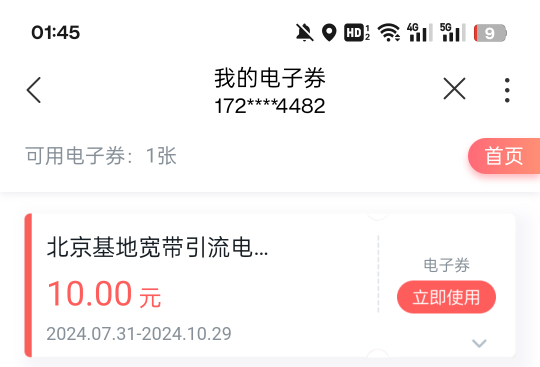 9折出联通20话费 需要的滴滴，

99 / 作者:我叫不孬 / 