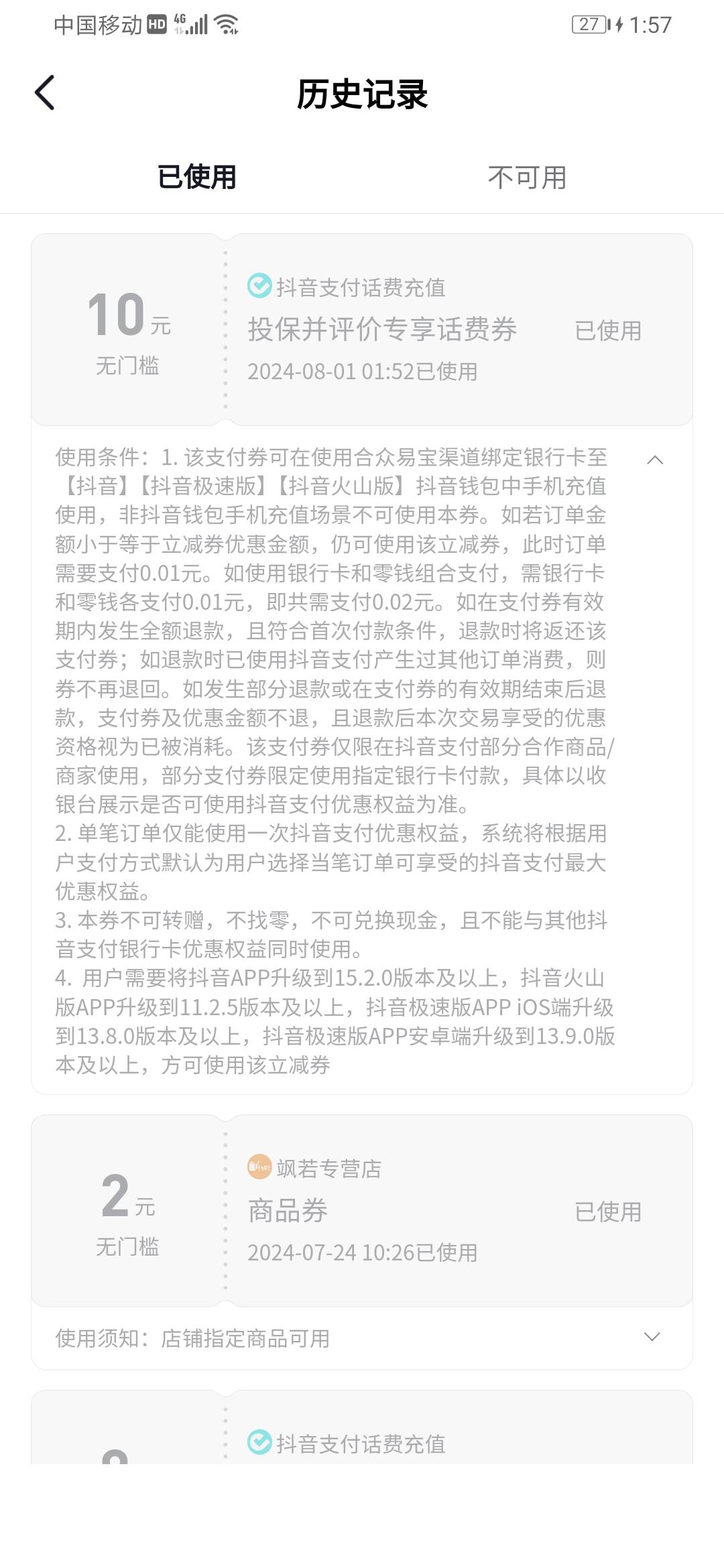 话费，有的人有，有的没有，我只有一个号有。抖音钱包，话费充值，下方自动充框框旁边58 / 作者:翻身中 / 