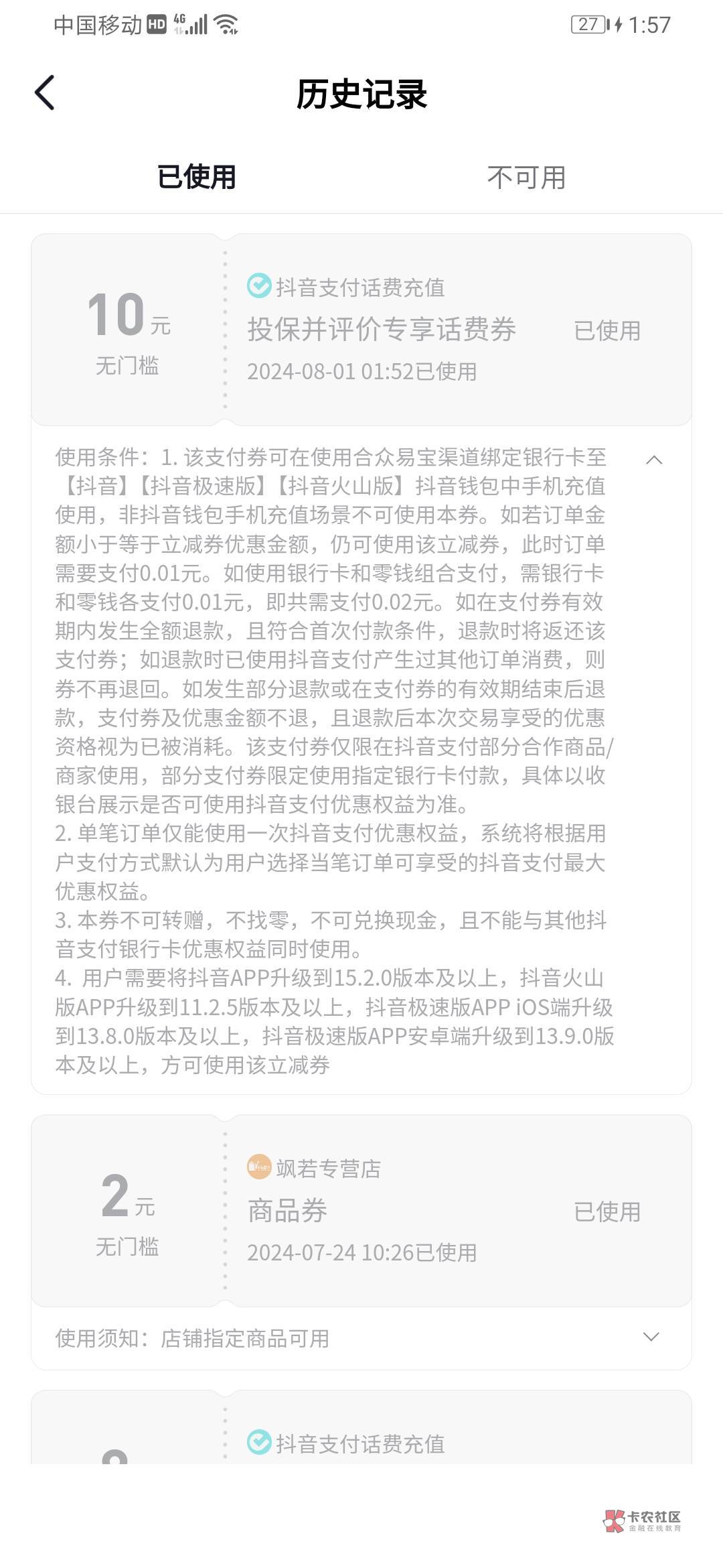 话费，有的人有，有的没有，我只有一个号有。抖音钱包，话费充值，下方自动充框框旁边78 / 作者:翻身中 / 