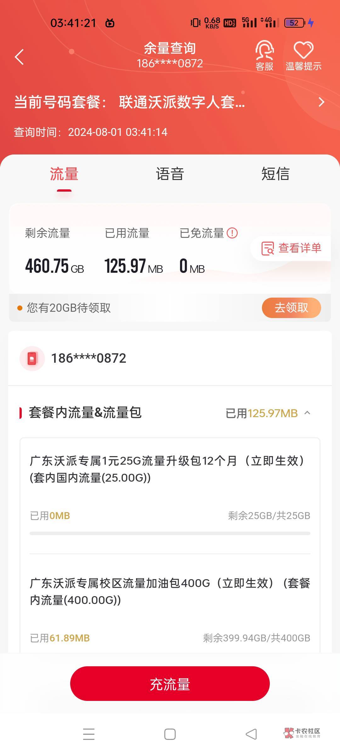 联通客服就是欠叼，给我赔了200话费，开了10块钱   95G流量的T餐

7 / 作者:遗憾了 / 