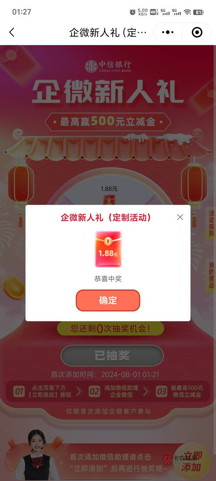 富滇银行首绑即付宝那个8.8还有吗，还差10破百


57 / 作者:狗狗律师事务所 / 