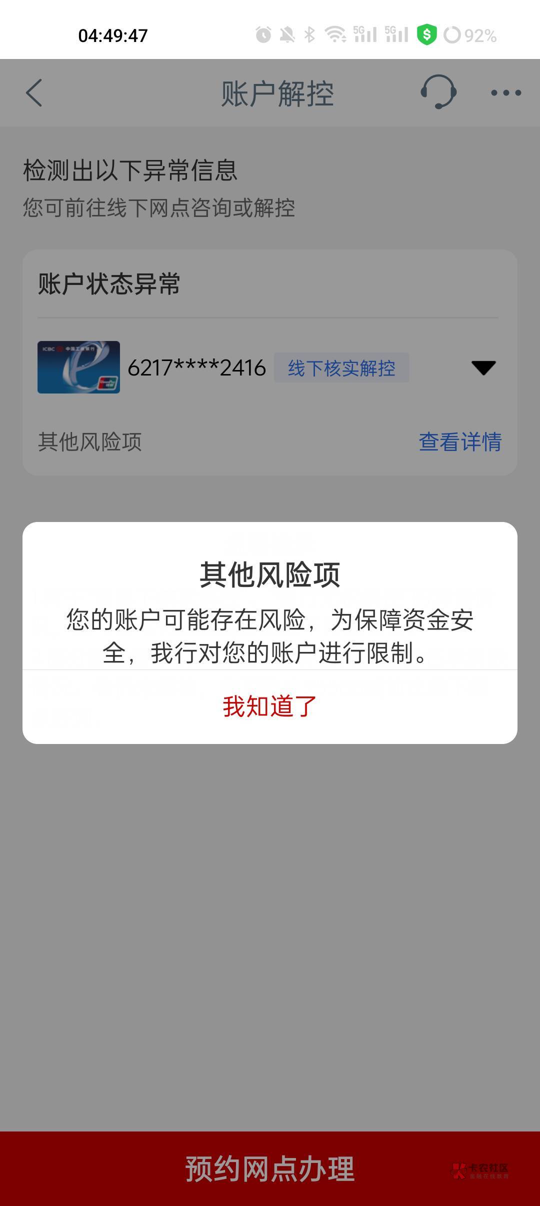 老哥们工行9920系统会自己解吗？七月29号办的一类


17 / 作者:89899 / 