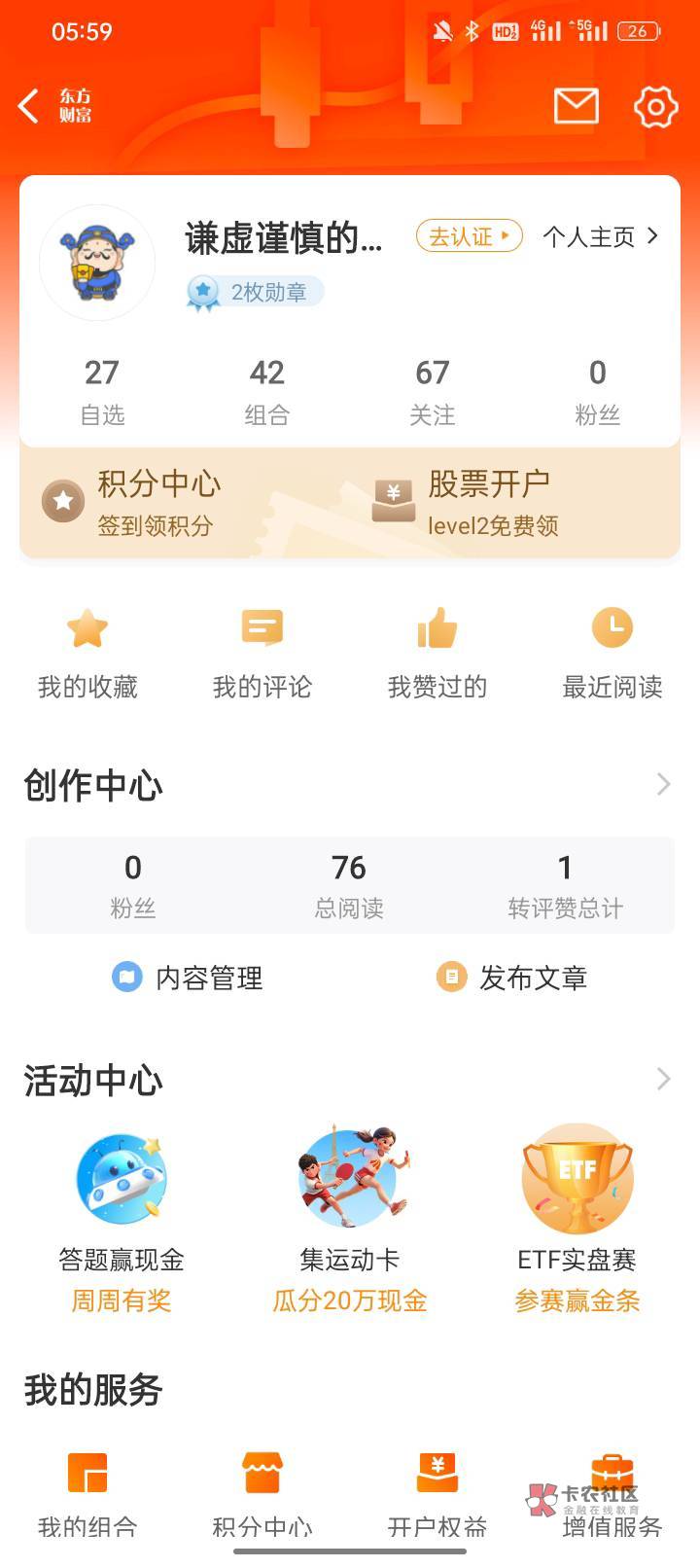 东方财富，玩转社区，新的月度任务更新了


74 / 作者:起了么里 / 