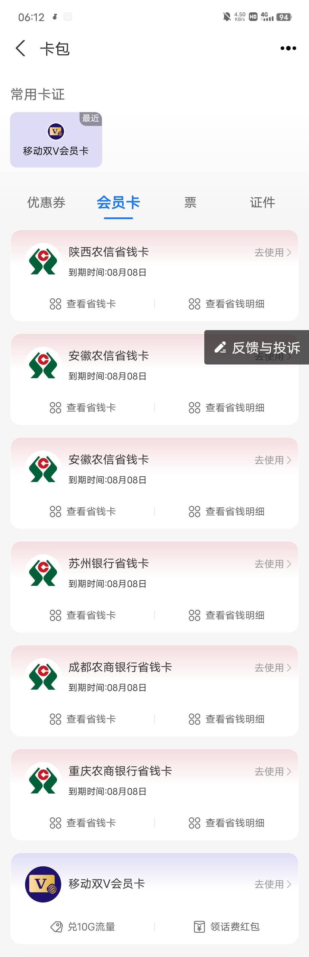 支付宝省钱卡7个银行，少了天津滨海


3 / 作者:广东移动客服 / 