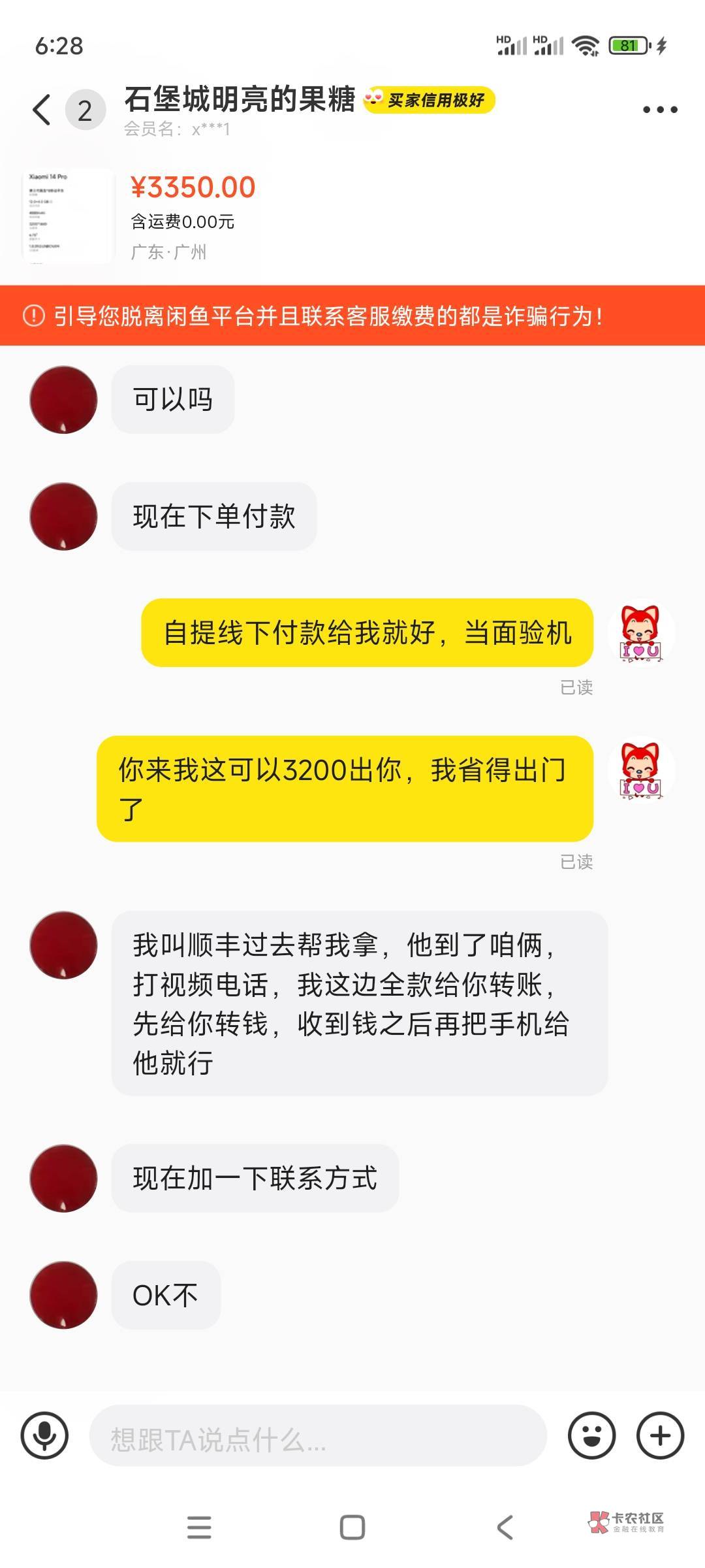 闲鱼出手机自提方式，他这样说我看着好像没有问题老哥们帮看看这样交易有没有风险

2 / 作者:模特以塞亚 / 