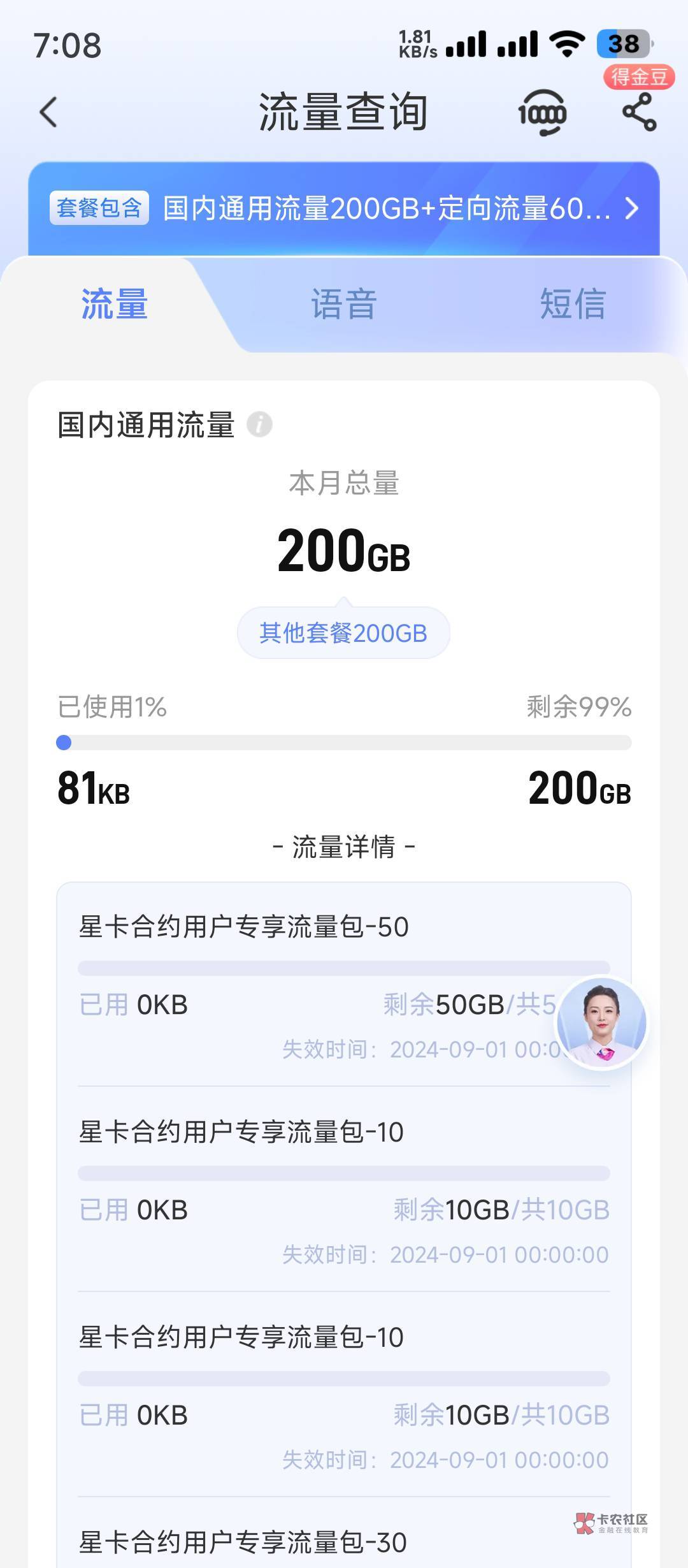 握草  抖音里面的19元135G   激活之后变成29元30G   666
64 / 作者:sogou.com / 