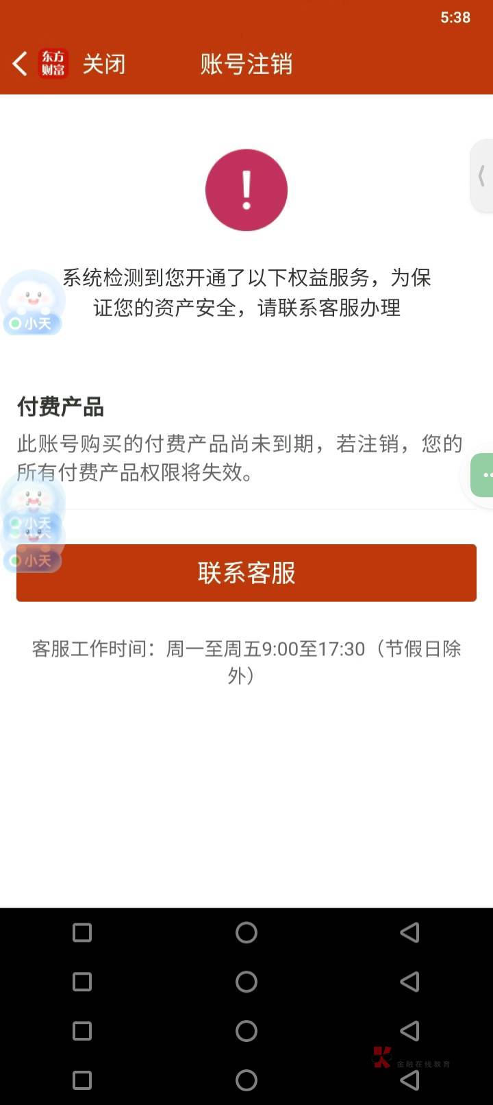 我去的东方注销咋这样，还剩四五个都不敢实名了

24 / 作者:起了么里 / 