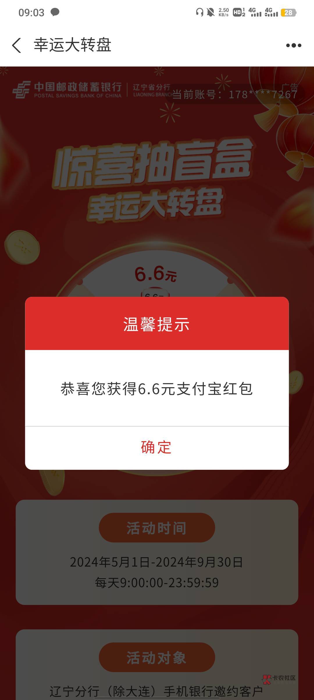 复制到邮储客服对话点开https://cdn.epaynfc.com/1/Activities/2024/2402Feb/lottery/16 / 作者:不卡粉底液 / 