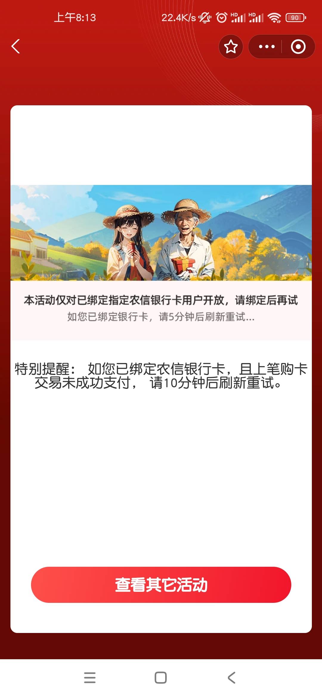 浙商成了，真的晦气，今天一路下来能中的全是低保，农信大毛三个支付宝号还全被拉黑参48 / 作者:月落星沉217 / 