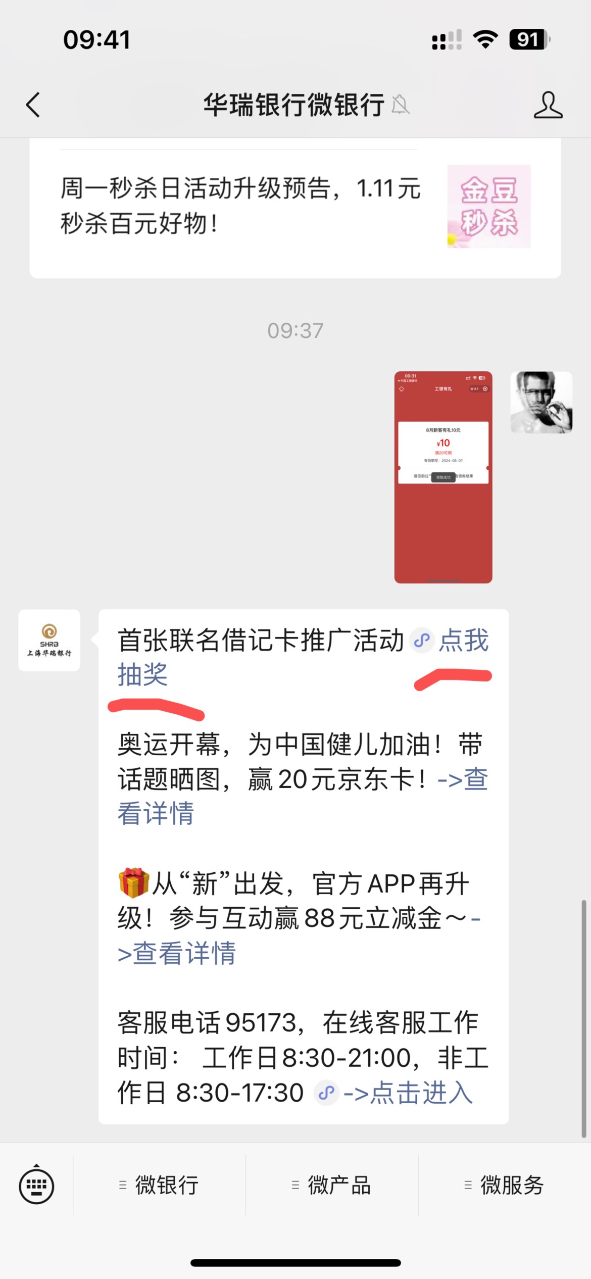 华瑞银行公众号，随便发个图片过去。点推文第一条抽，完了点图二我的资料，解除绑定，11 / 作者:古玥 / 