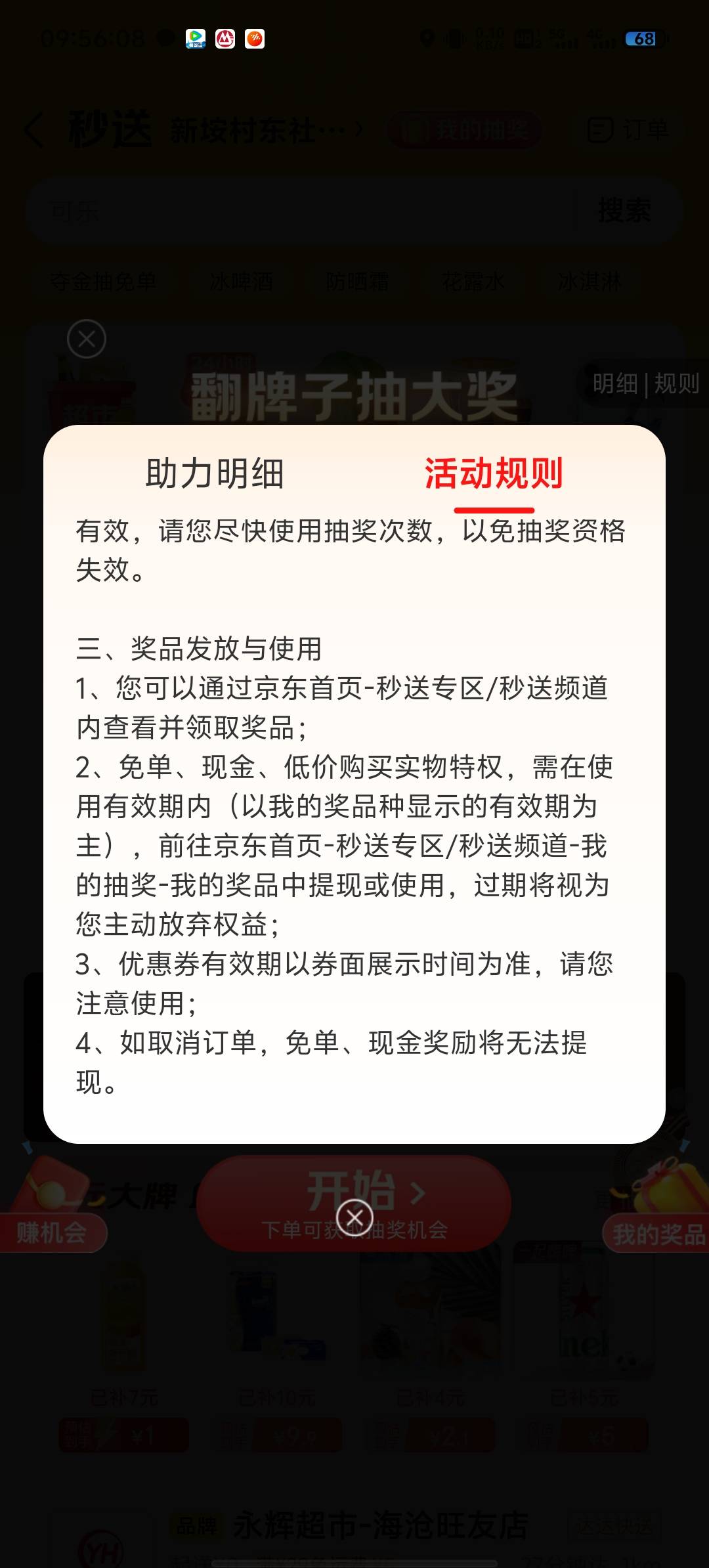 京东前面没弹抽奖，订单配送中弹了。不是必中，我买了十几块钱水果。抽到反申请券49-83 / 作者:两津勘吉 1 / 