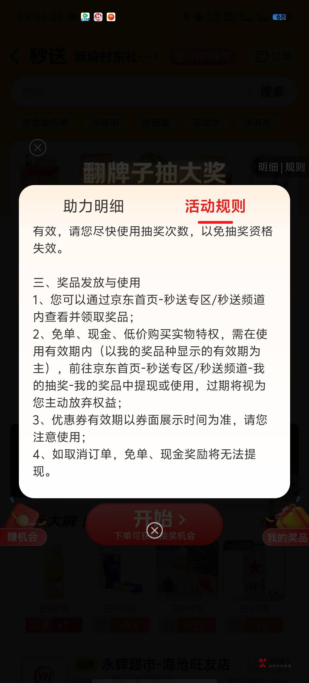 京东前面没弹抽奖，订单配送中弹了。不是必中，我买了十几块钱水果。抽到反申请券49-866 / 作者:两津勘吉 1 / 