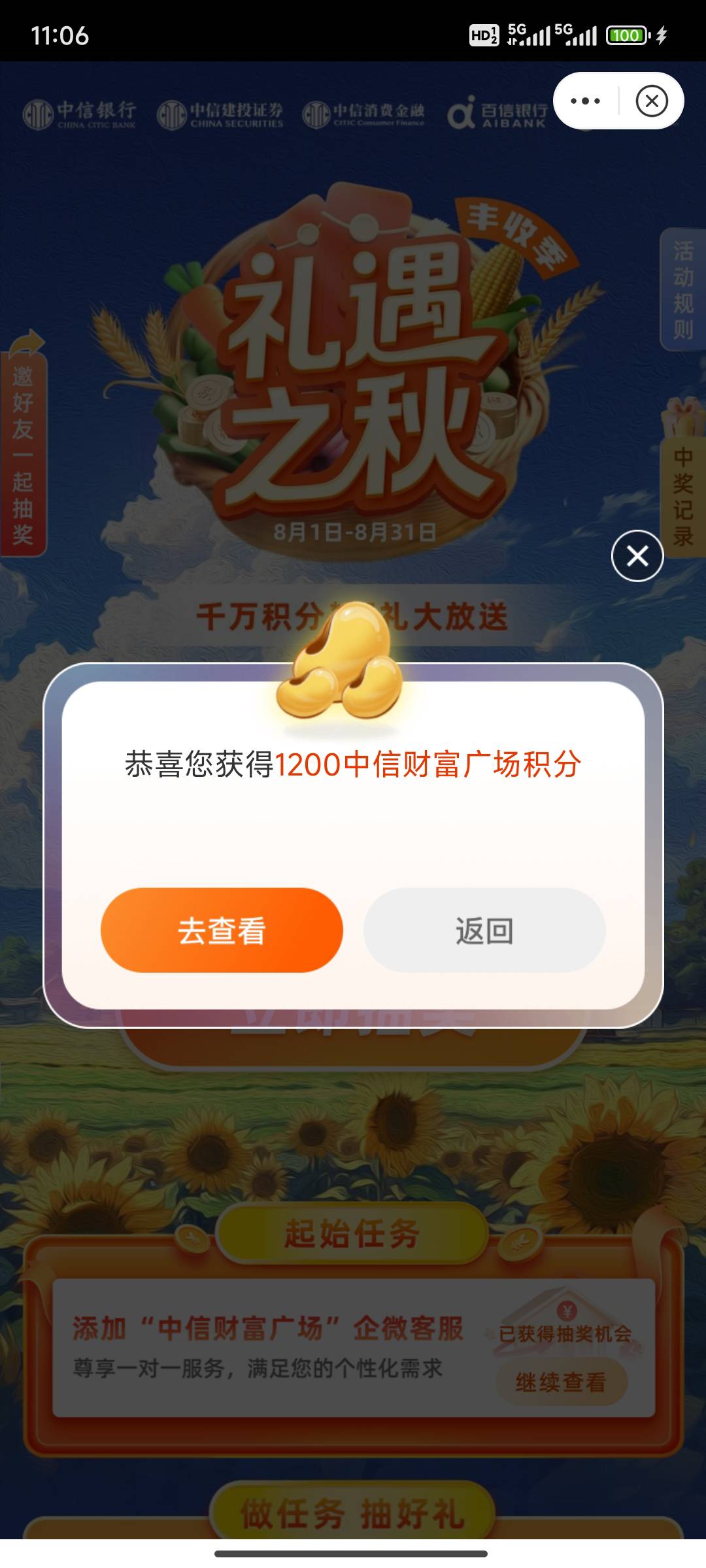 中信前6次谢谢，最后一次1200积分

49 / 作者:月之光芒 / 