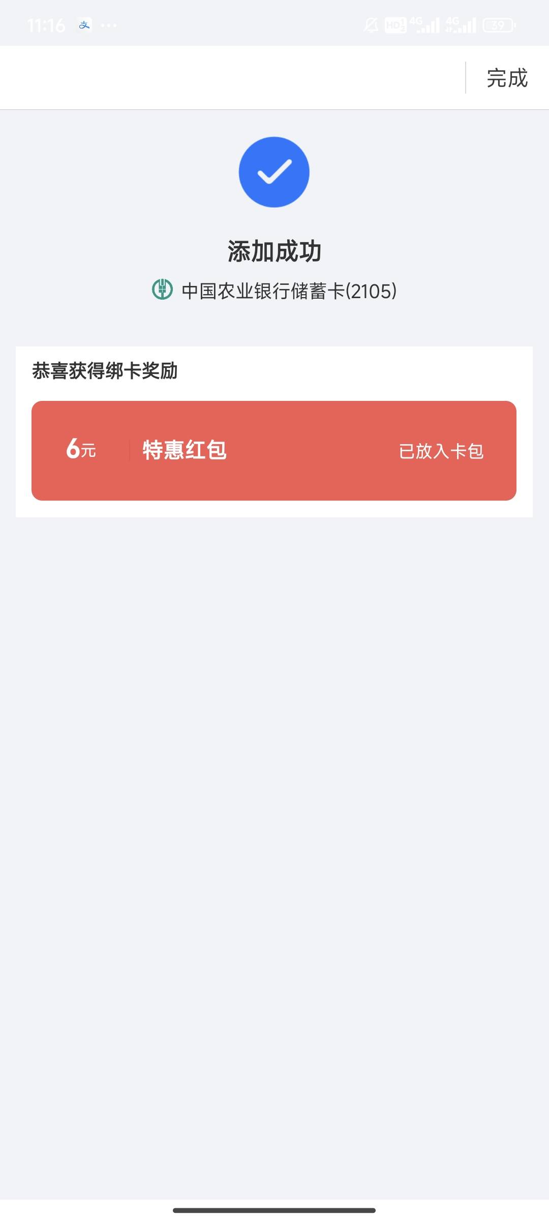 老哥们，黑龙江是只有绑定支付宝有吗，绑定了微信没给

76 / 作者:无趣的地椒 / 