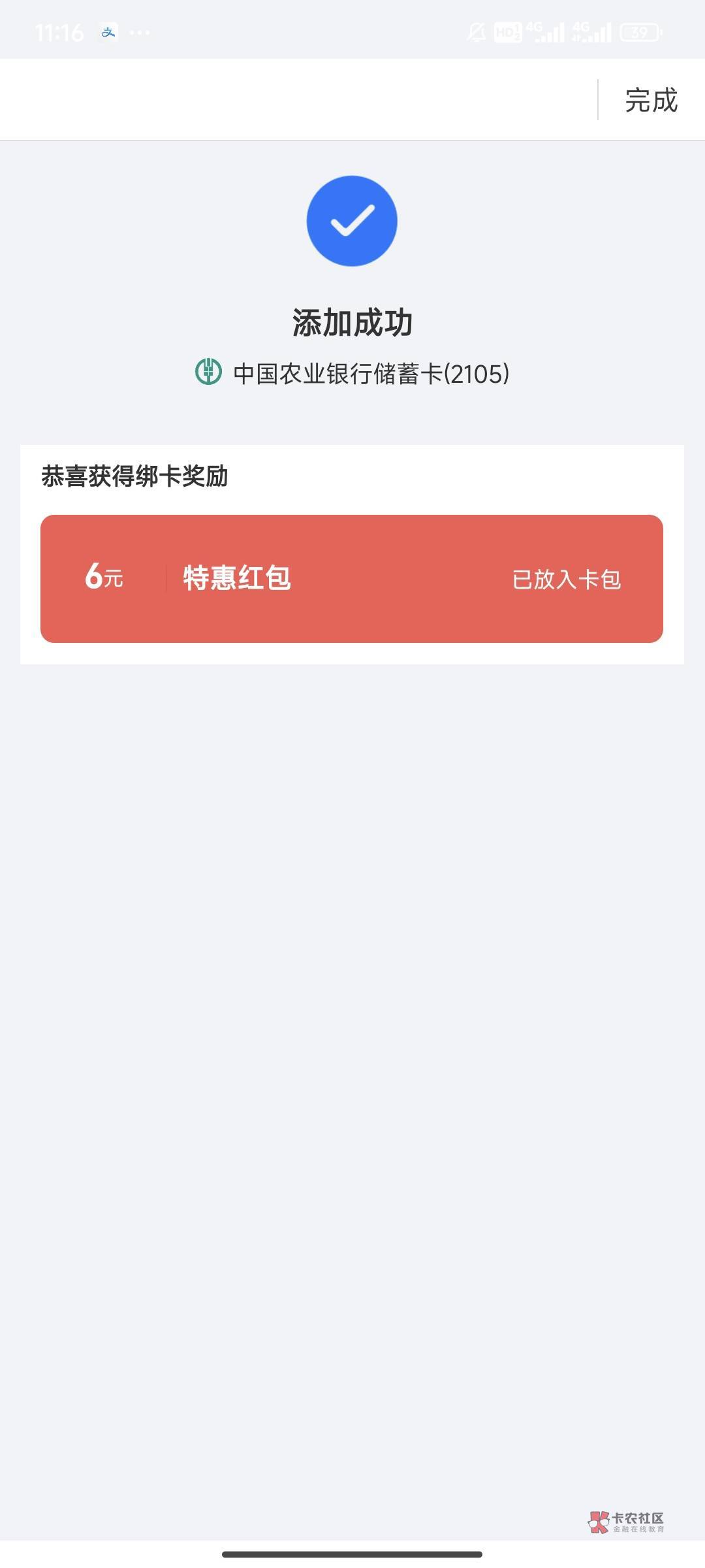 老哥们，黑龙江是只有绑定支付宝有吗，绑定了微信没给

7 / 作者:无趣的地椒 / 