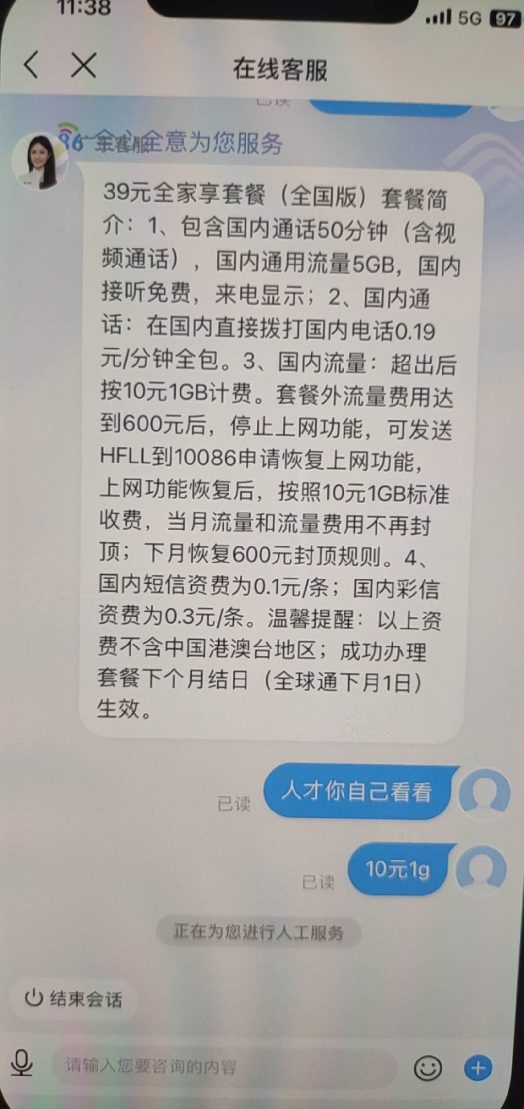 cs移动 打电话来忽悠免费体验 后面才发现才5g流量 超出按10元1g 找客服换回之前的9元T20 / 作者:路去 / 