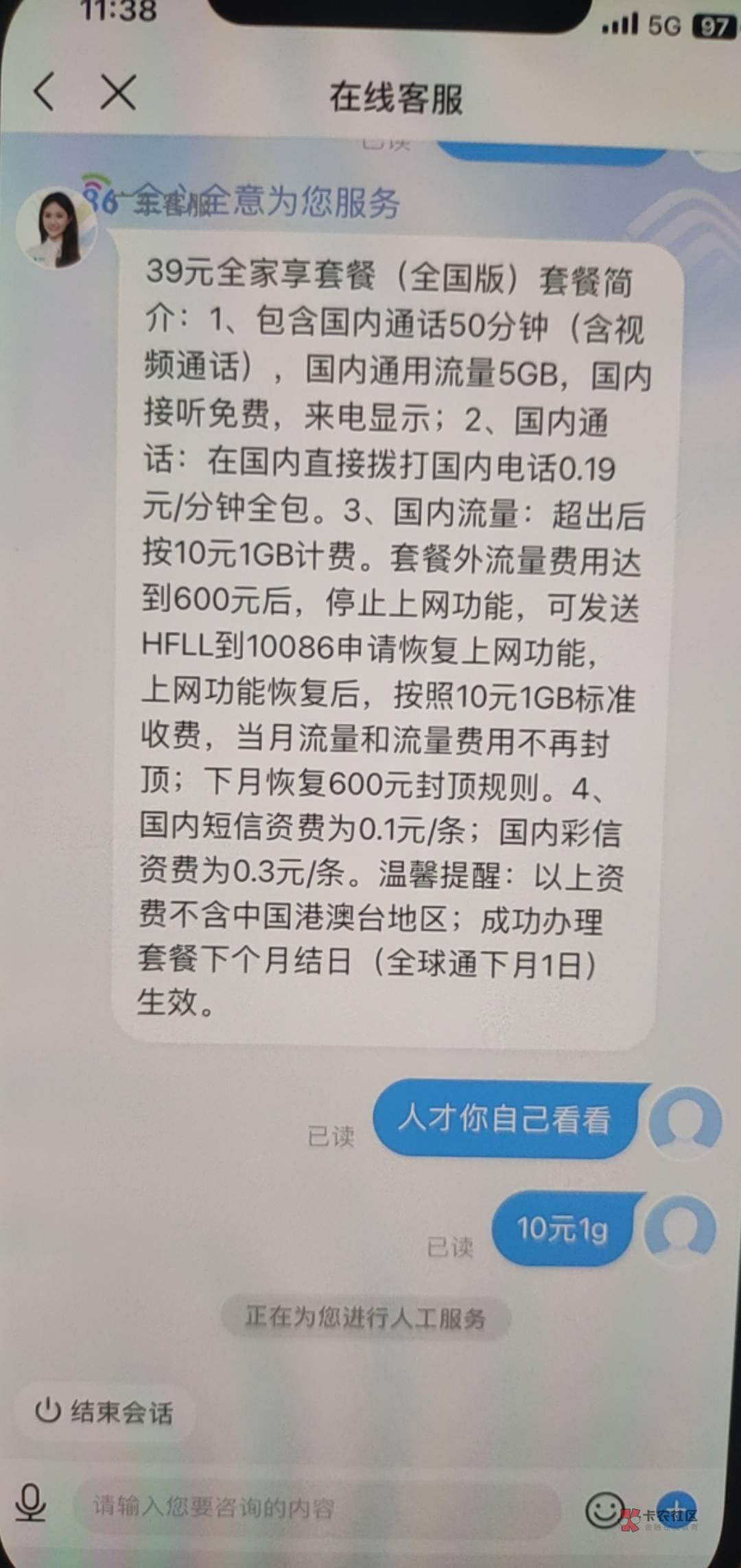 cs移动 打电话来忽悠免费体验 后面才发现才5g流量 超出按10元1g 找客服换回之前的9元T14 / 作者:路去 / 