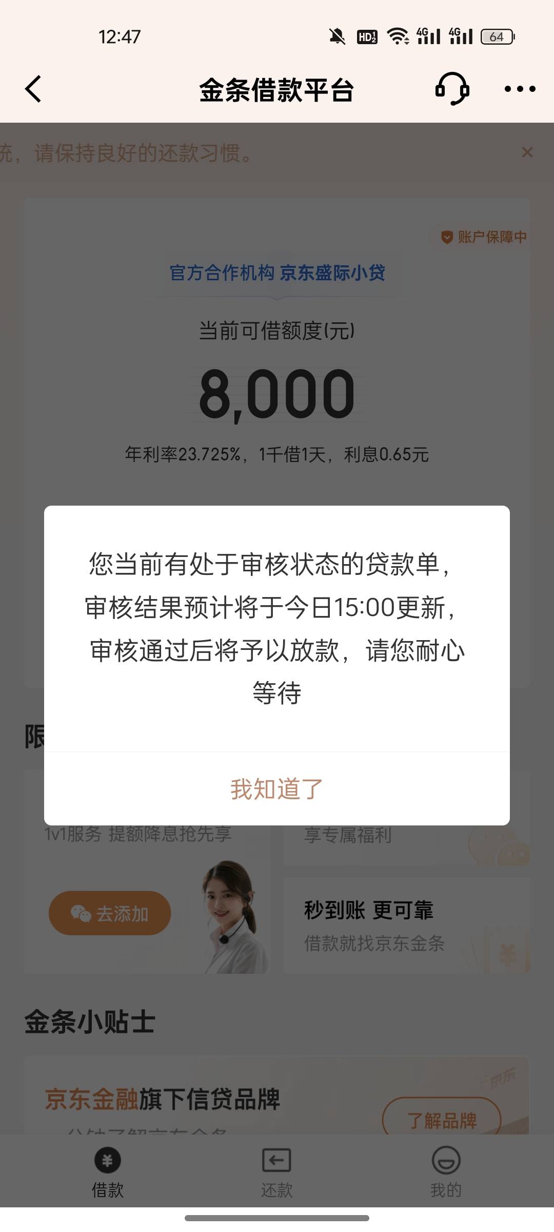 下款随机猪脚饭。京东从不给额度，今天就随便点了京东金融，登录了我另外一个号。给了72 / 作者:15年的大黑户 / 