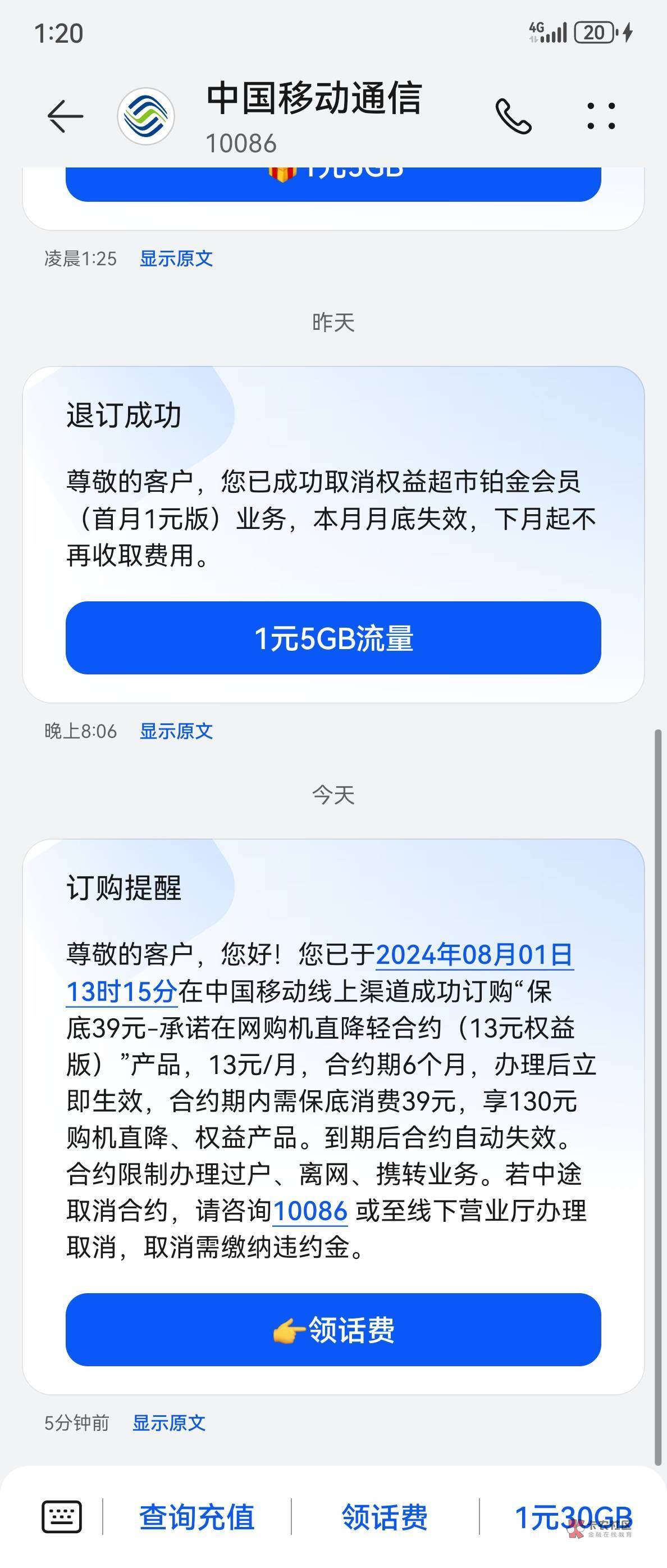 办了一个京东碎屏险每个月扣13话费扣6个月。然后老板给报销78元又给了10块钱。我能不57 / 作者:忐攸给 / 