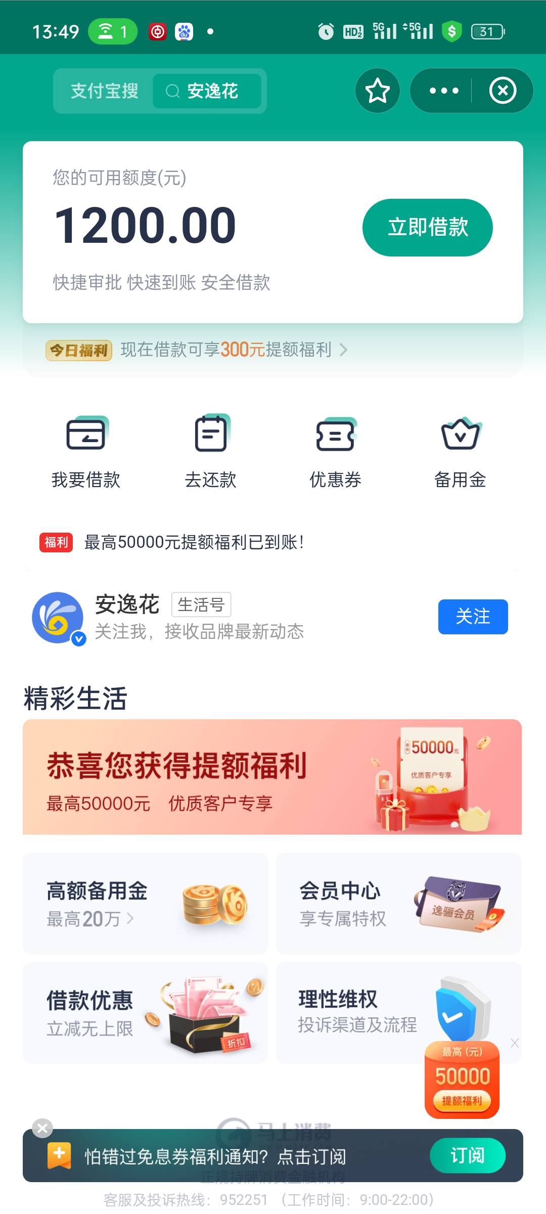 白户，那个信用卡好申请，或那个App借款好下，要10000，安逸花给1200不要

93 / 作者:123? / 