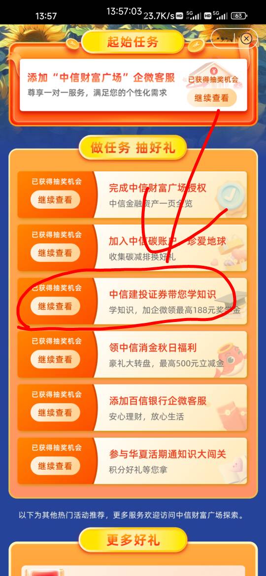 中信这个可以多V。一V一个5.88。跳转到V学习后加V直接抽奖。秒到。现在都是6.88  5.889 / 作者:你莫说888 / 