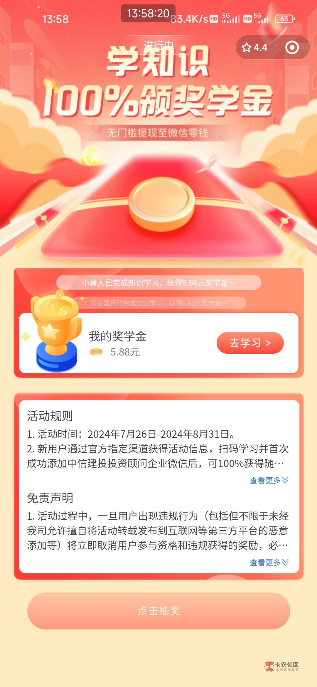 中信这个可以多V。一V一个5.88。跳转到V学习后加V直接抽奖。秒到。现在都是6.88  5.8827 / 作者:你莫说888 / 