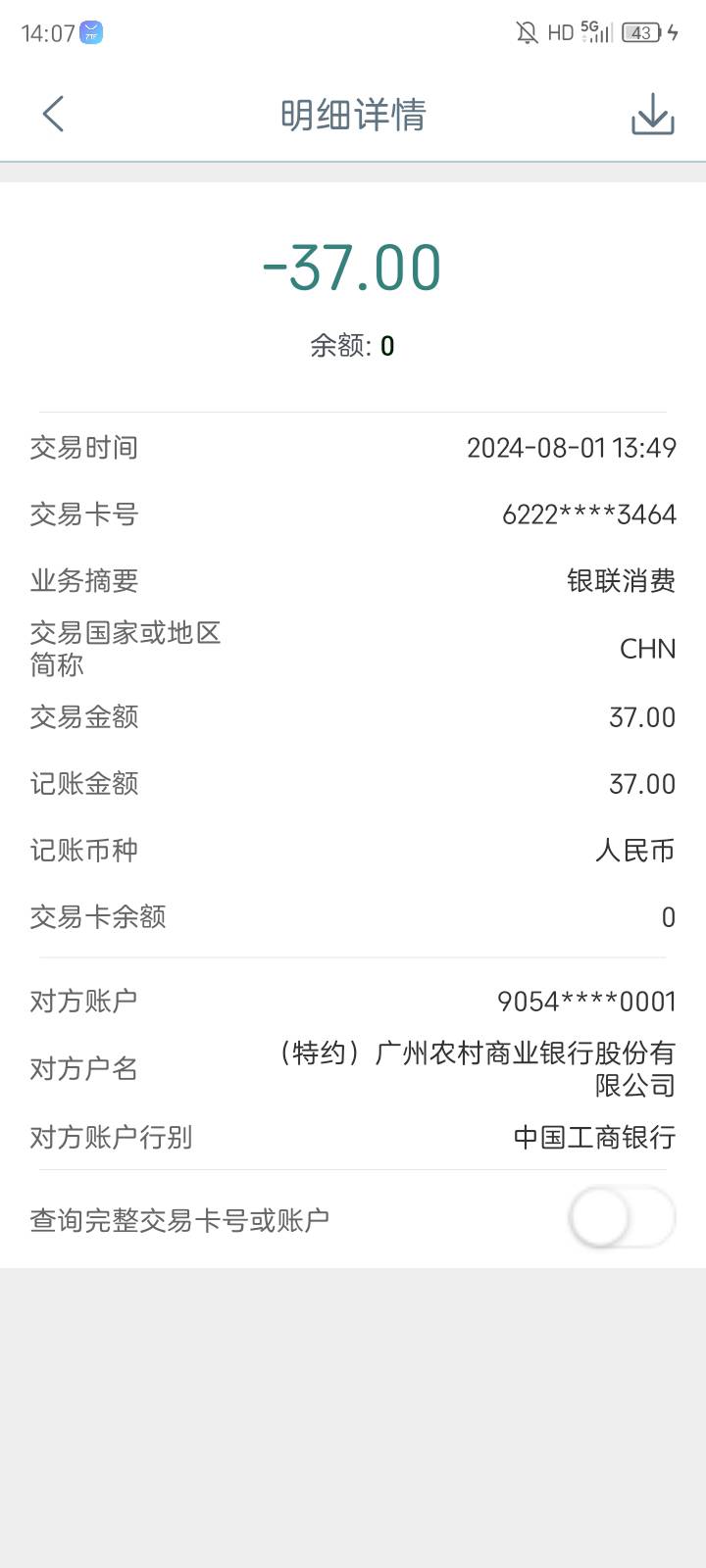 广州农商银行g咯 转不进去钱了 钱也没有退回 打电话问客服说是要去面核 主要是广州农26 / 作者:loser沧海 / 