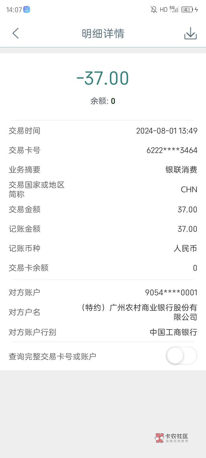 广州农商银行g咯 转不进去钱了 钱也没有退回 打电话问客服说是要去面核 主要是广州农11 / 作者:loser沧海 / 