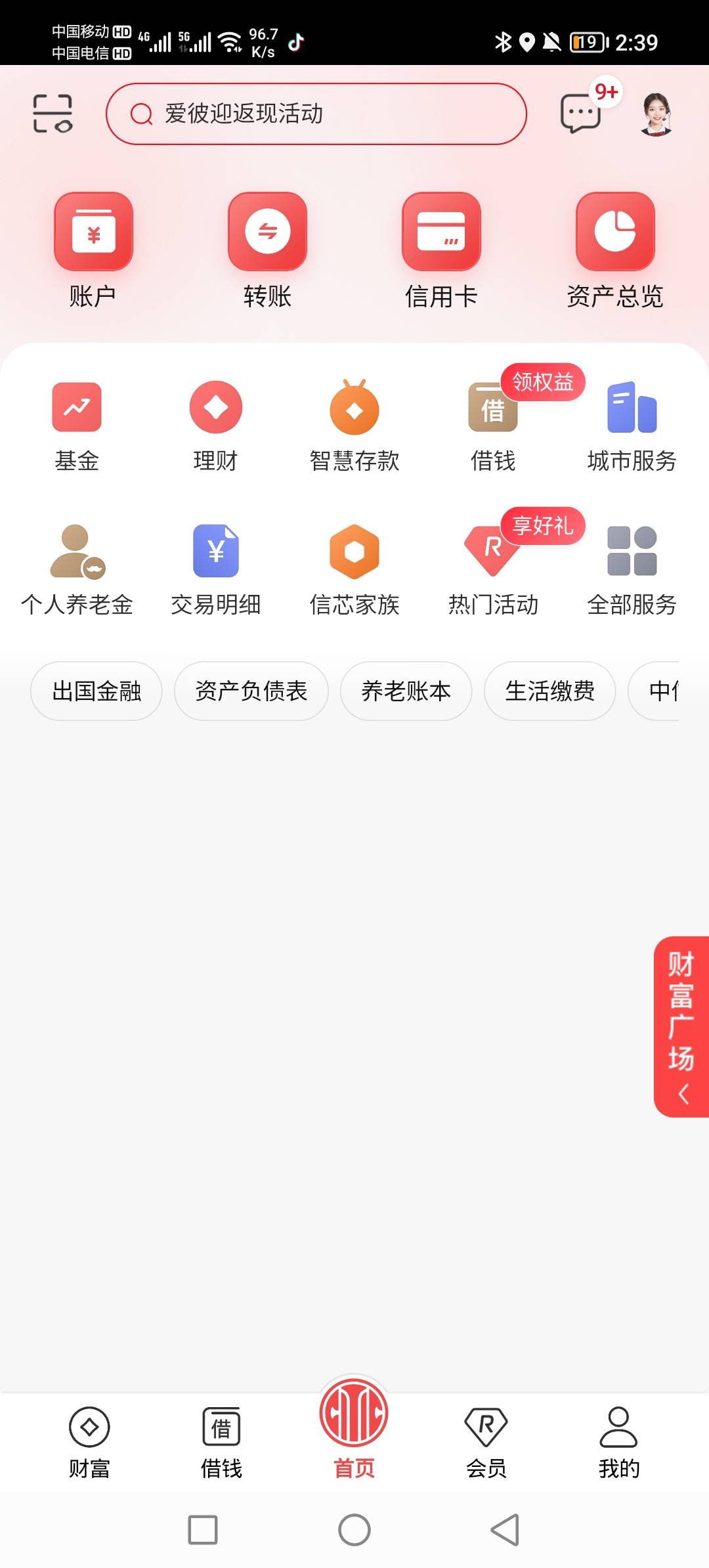 我就想问中信财富广场在中信app那里？入口在哪里？我祝你开心嘛
74 / 作者:一住山鬼 / 