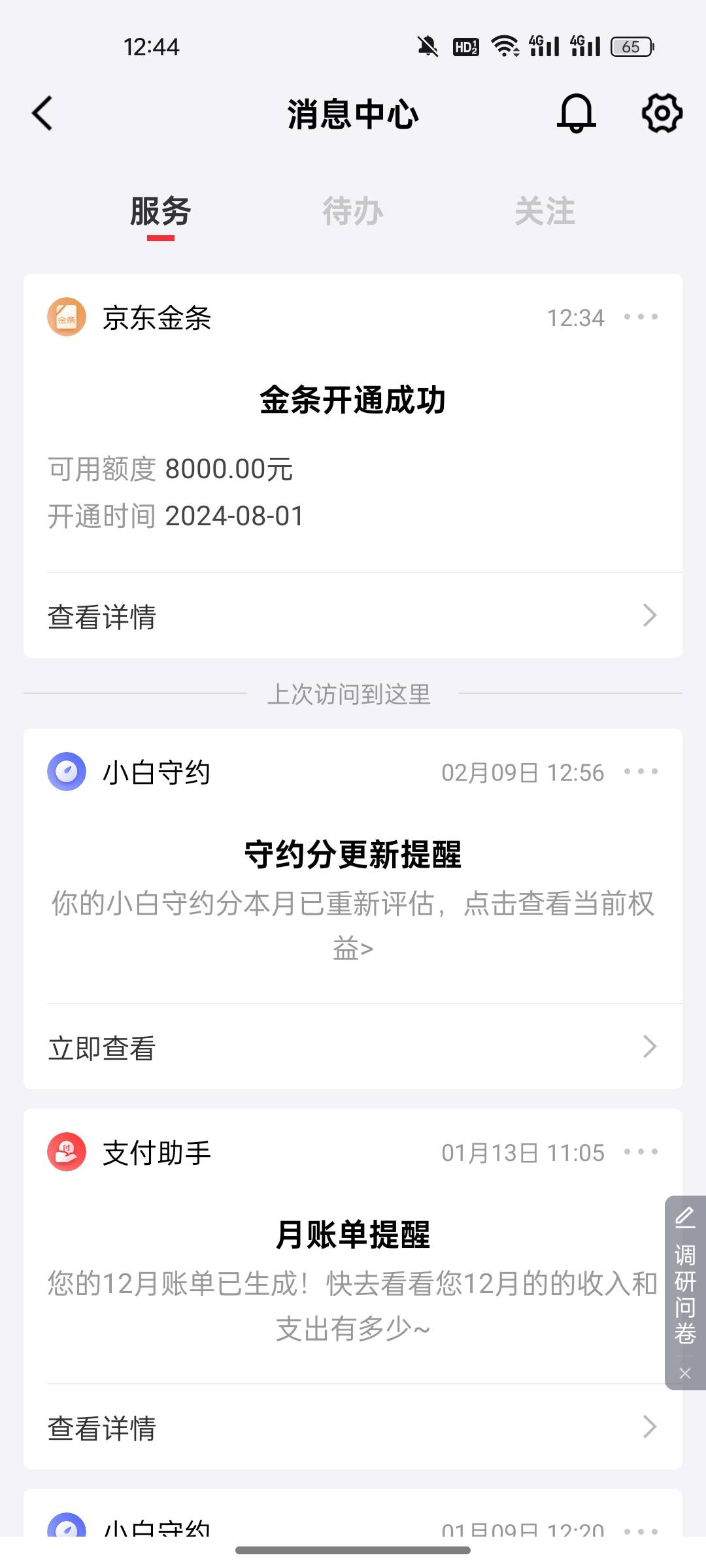 京东时隔2半小时金条下款8000，京东金条白条一直没给过。京东有两个号，京东金融今天24 / 作者:15年的大黑户 / 