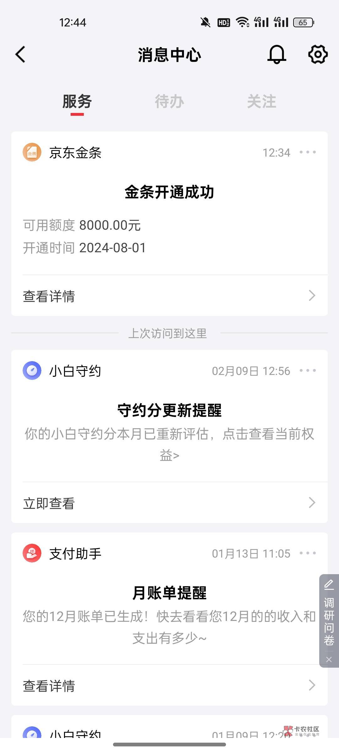 京东时隔2半小时金条下款8000，京东金条白条一直没给过。京东有两个号，京东金融今天30 / 作者:15年的大黑户 / 