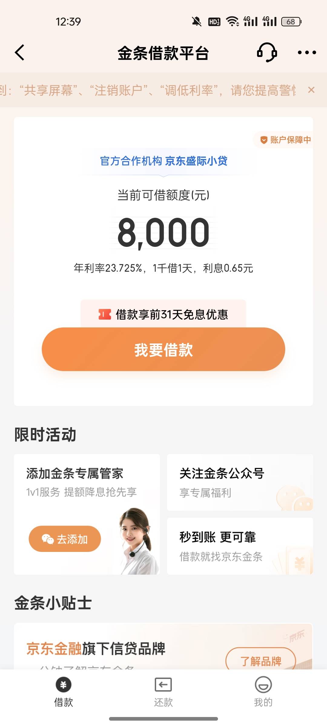 京东时隔2半小时金条下款8000，京东金条白条一直没给过。京东有两个号，京东金融今天24 / 作者:15年的大黑户 / 