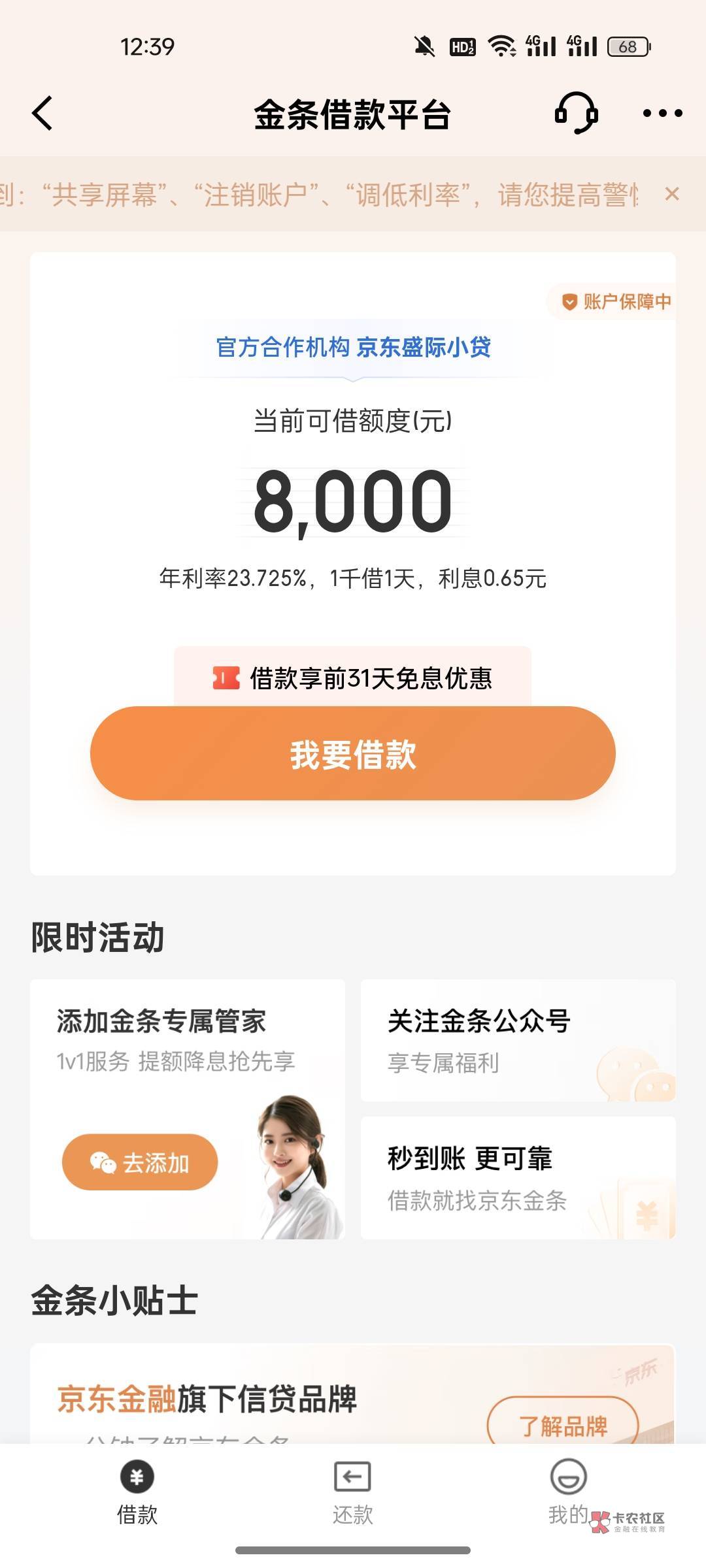 京东时隔2半小时金条下款8000，京东金条白条一直没给过。京东有两个号，京东金融今天69 / 作者:15年的大黑户 / 