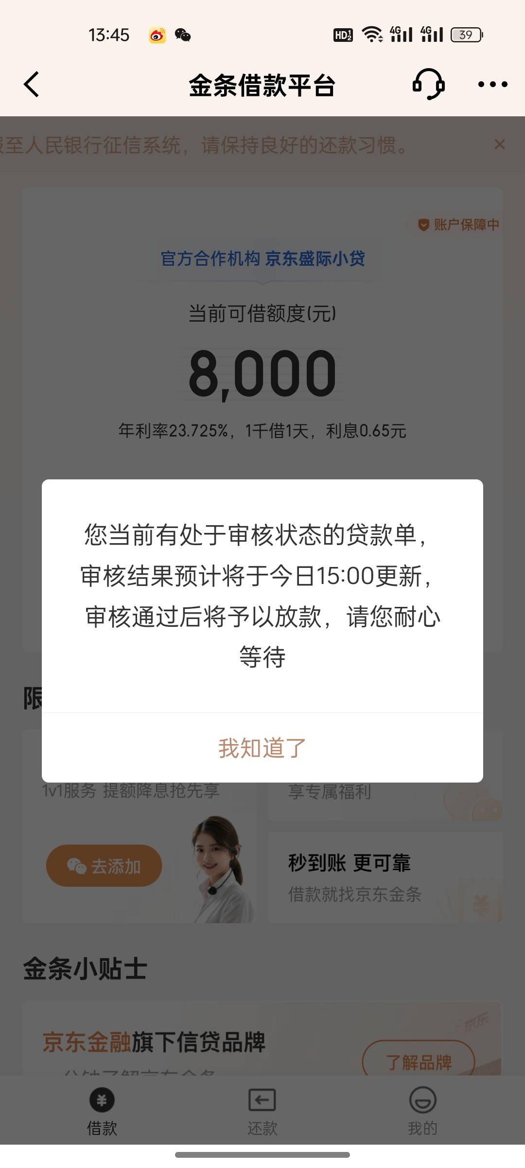 京东时隔2半小时金条下款8000，京东金条白条一直没给过。京东有两个号，京东金融今天95 / 作者:15年的大黑户 / 