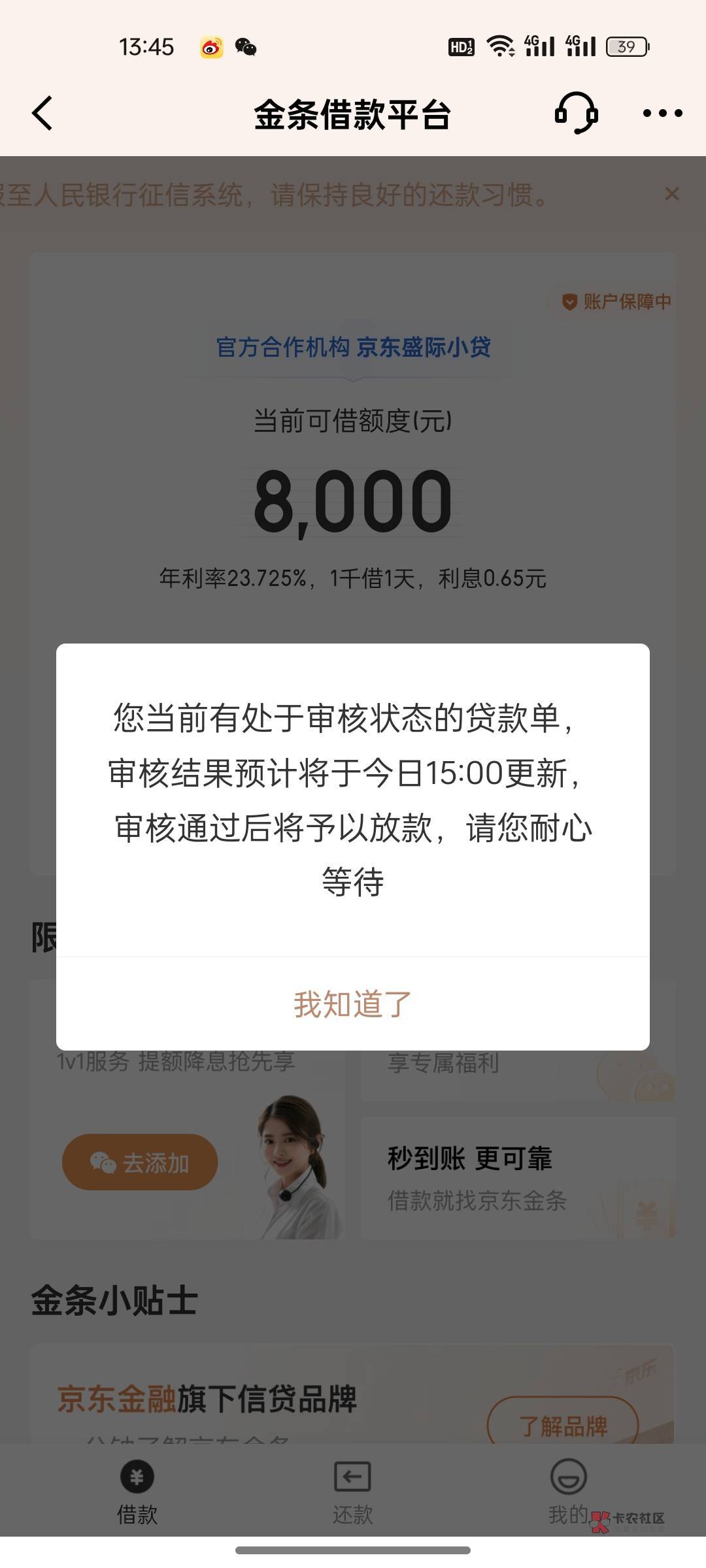 京东时隔2半小时金条下款8000，京东金条白条一直没给过。京东有两个号，京东金融今天79 / 作者:15年的大黑户 / 