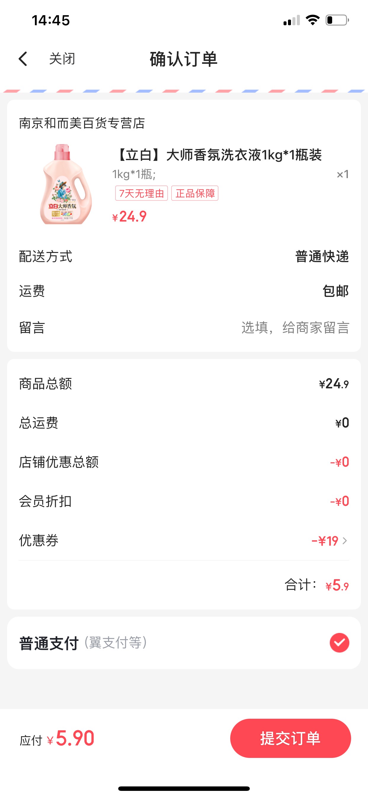 翼支付 有此券可6 元买洗衣液


43 / 作者:小熊科技 / 