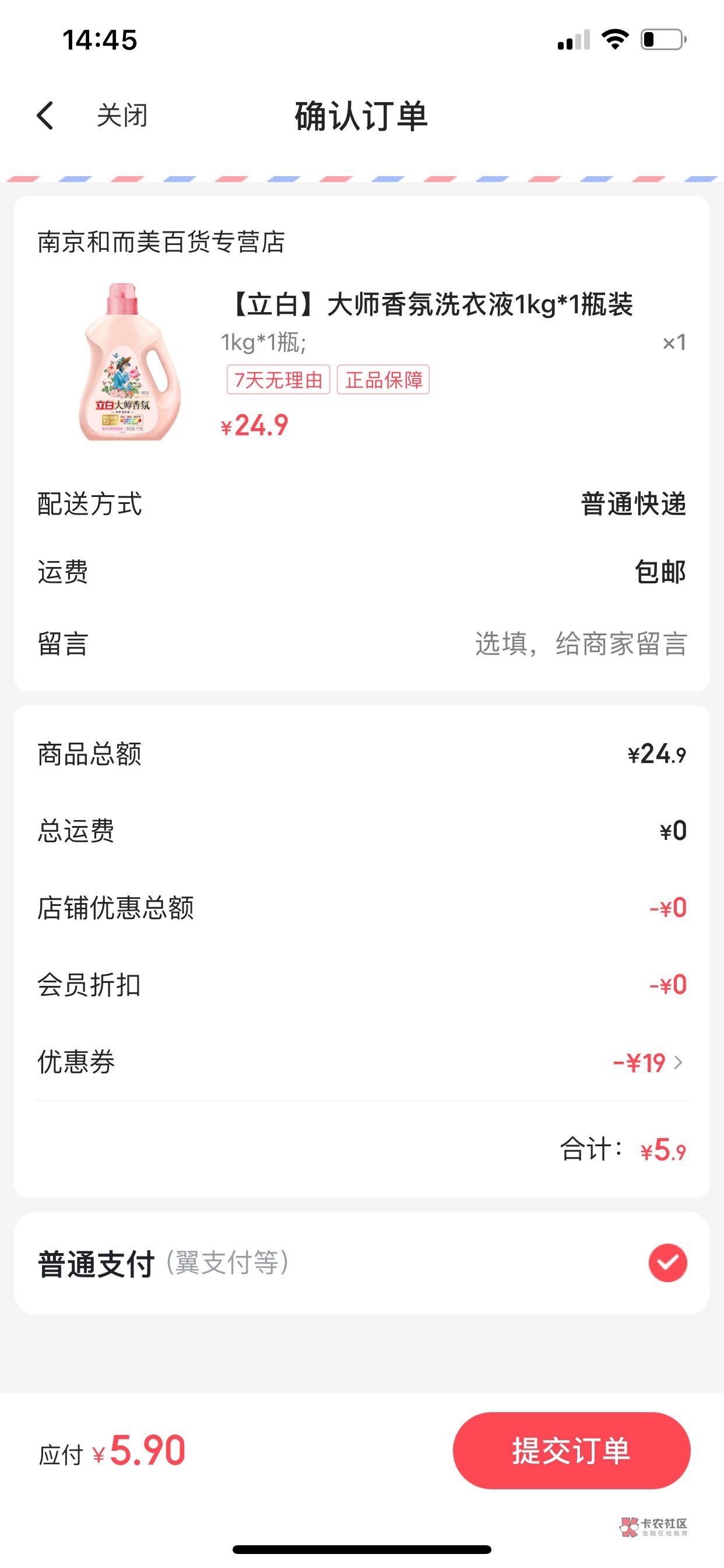 翼支付 有此券可6 元买洗衣液


22 / 作者:小熊科技 / 