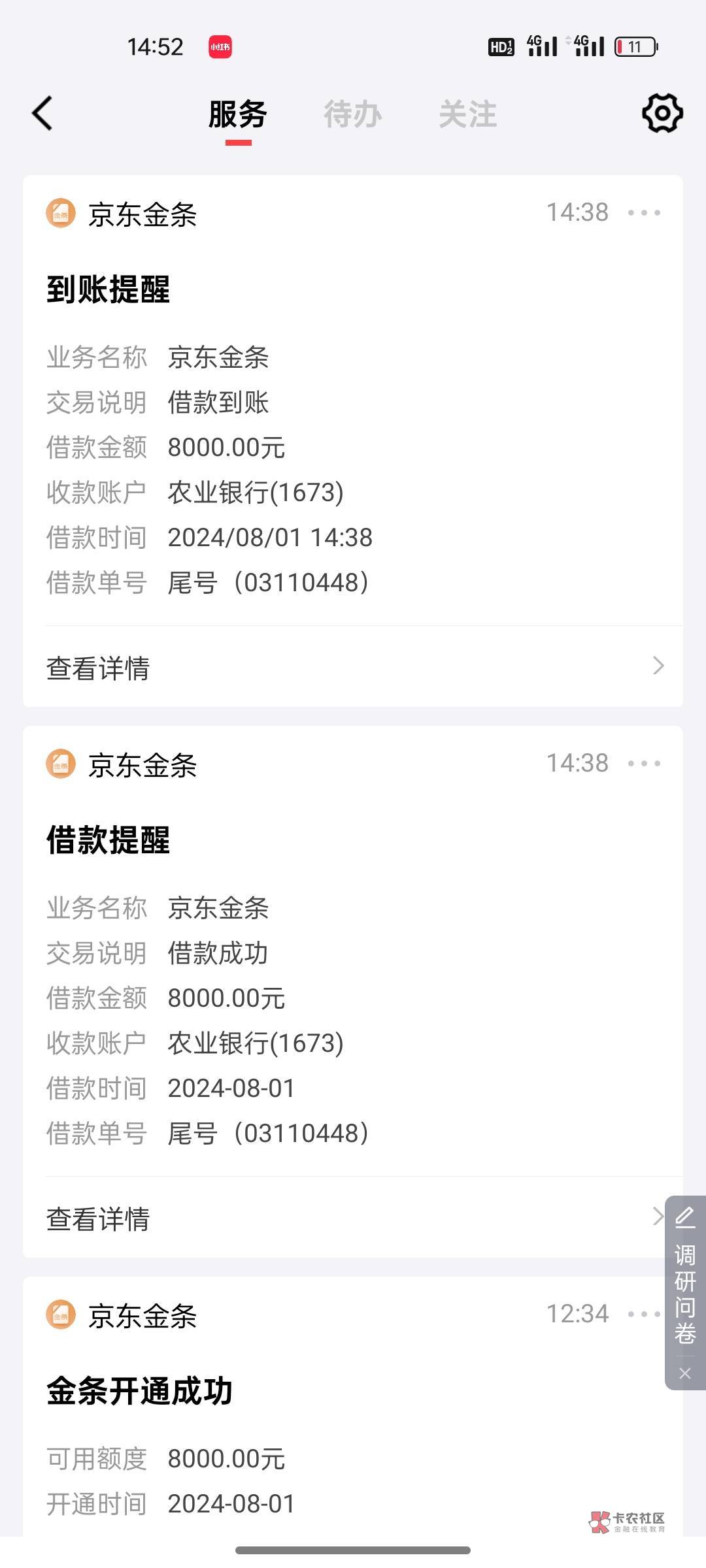 京东时隔2半小时金条下款8000，京东金条白条一直没给过。京东有两个号，京东金融今天53 / 作者:15年的大黑户 / 