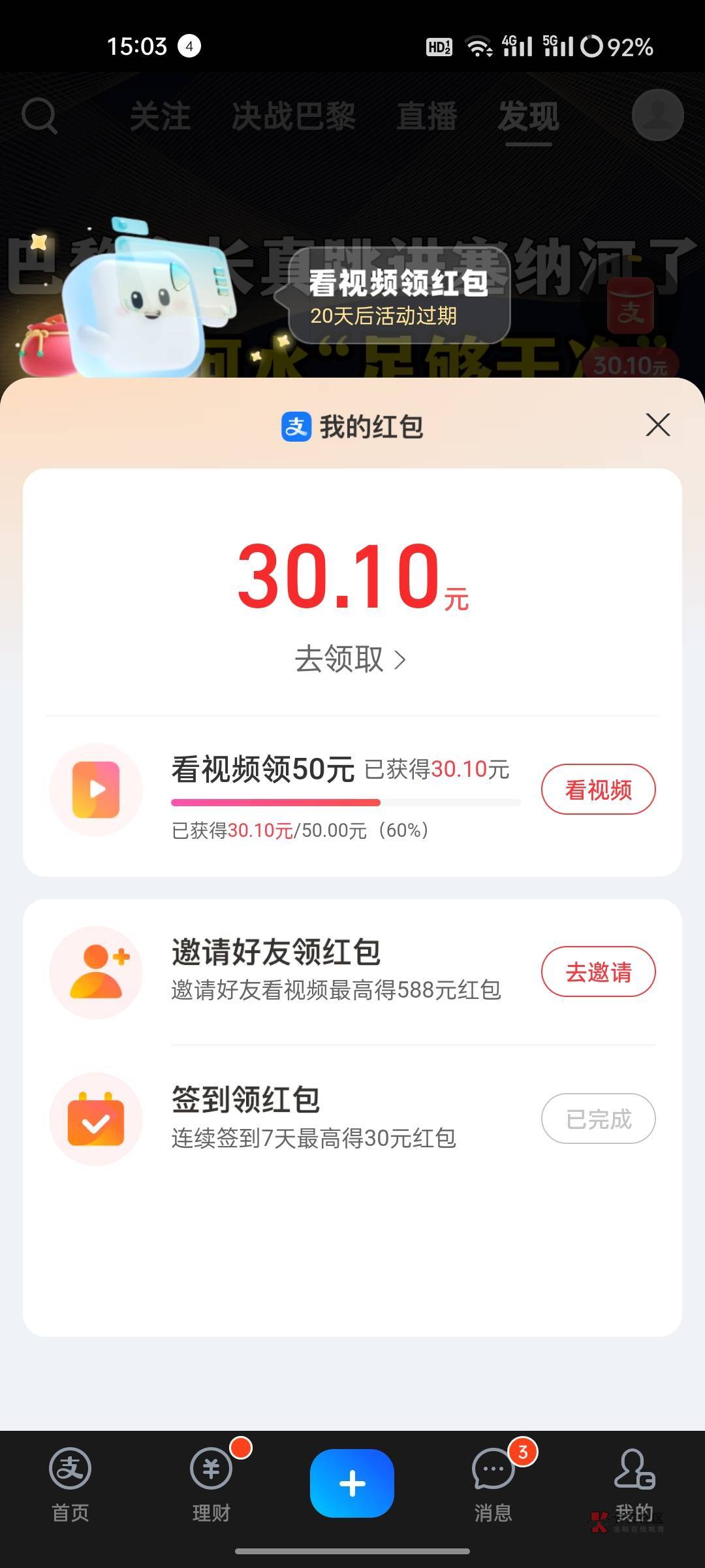 老哥们，支付宝这个50要看几天，来个D大的说一下

98 / 作者:头0头 / 