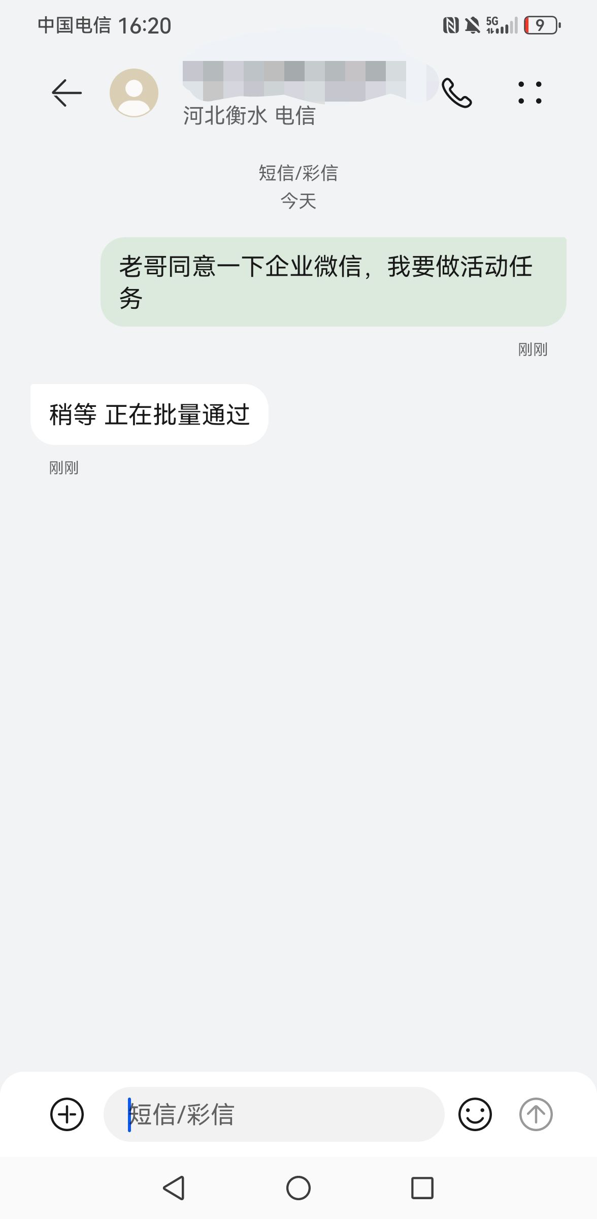 中信企微专属客服没立即同意添加，就直接发短信轰炸

7 / 作者:呼呼吖 / 