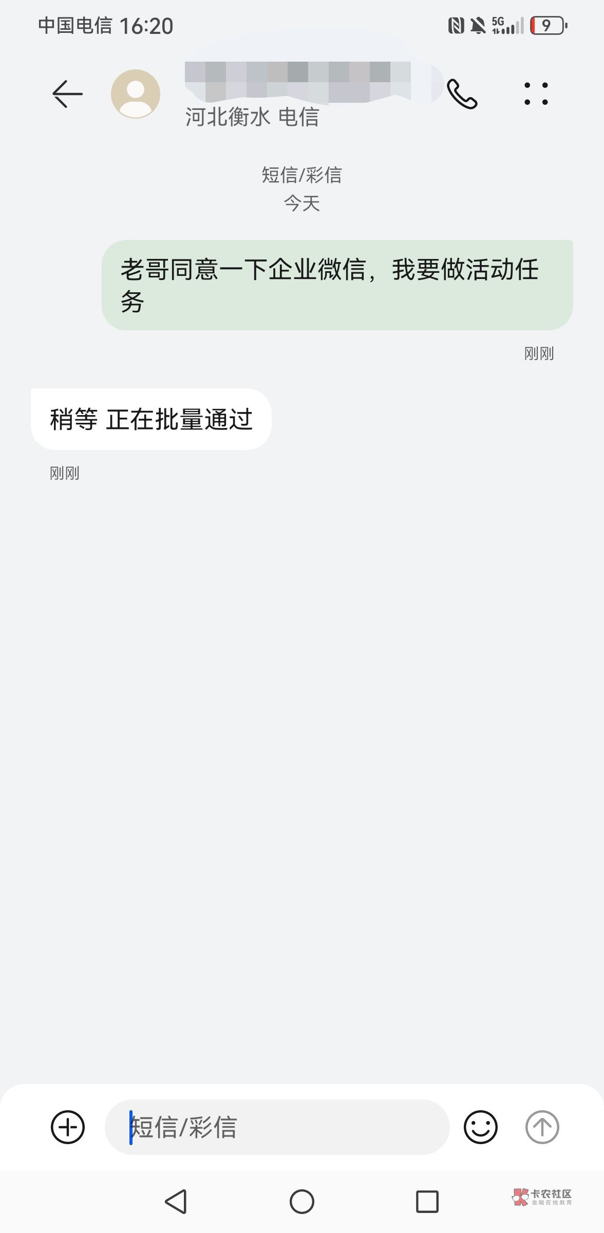 中信企微专属客服没立即同意添加，就直接发短信轰炸

91 / 作者:呼呼吖 / 