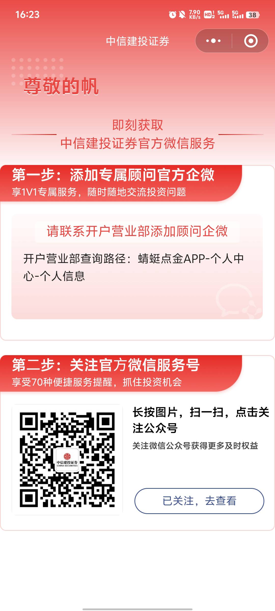 中信建投北京鸿翼的现在可以加企业v了，加完问他活动链接

77 / 作者:懒羊羊.. / 