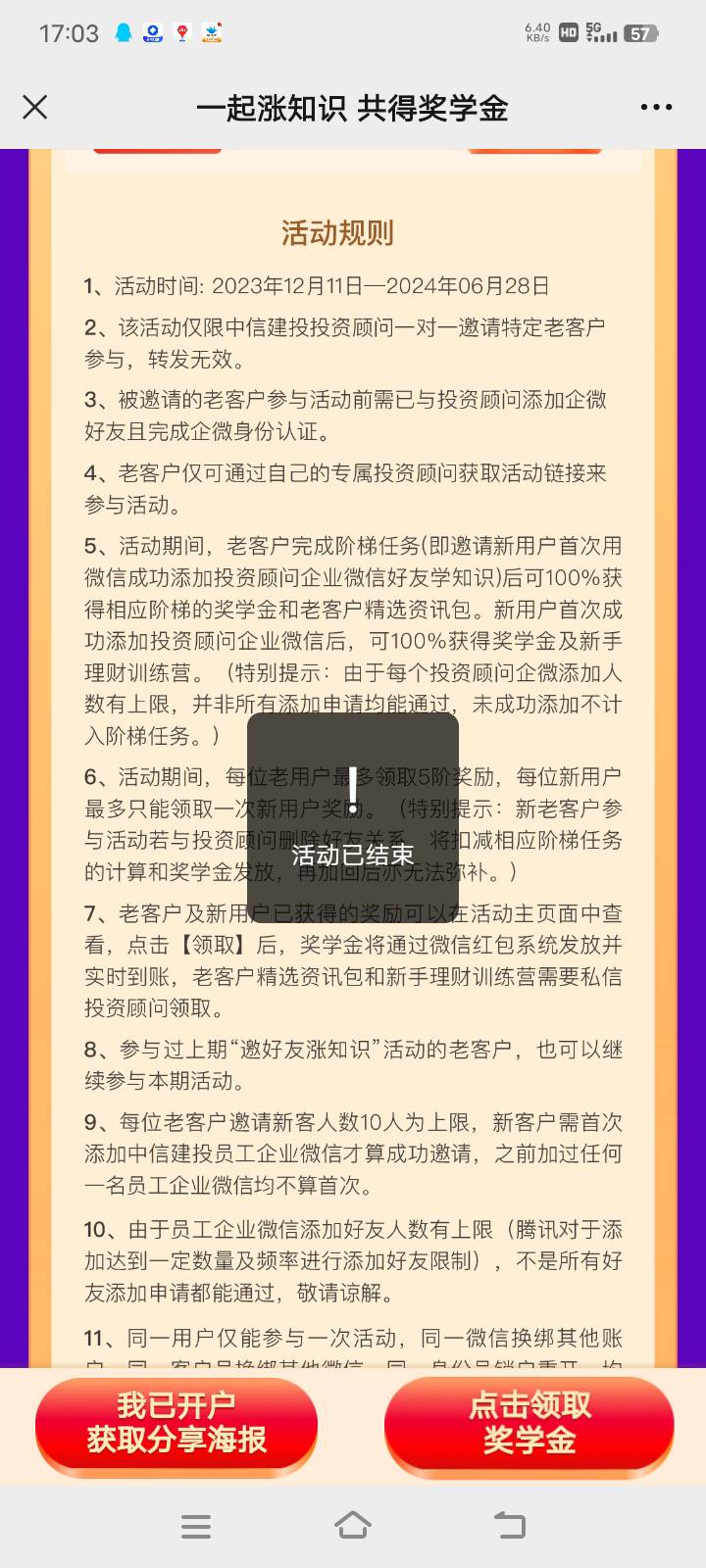 老哥们  中信我这个怎么破  点击邀请显示活动结束

34 / 作者:迷茫ff / 