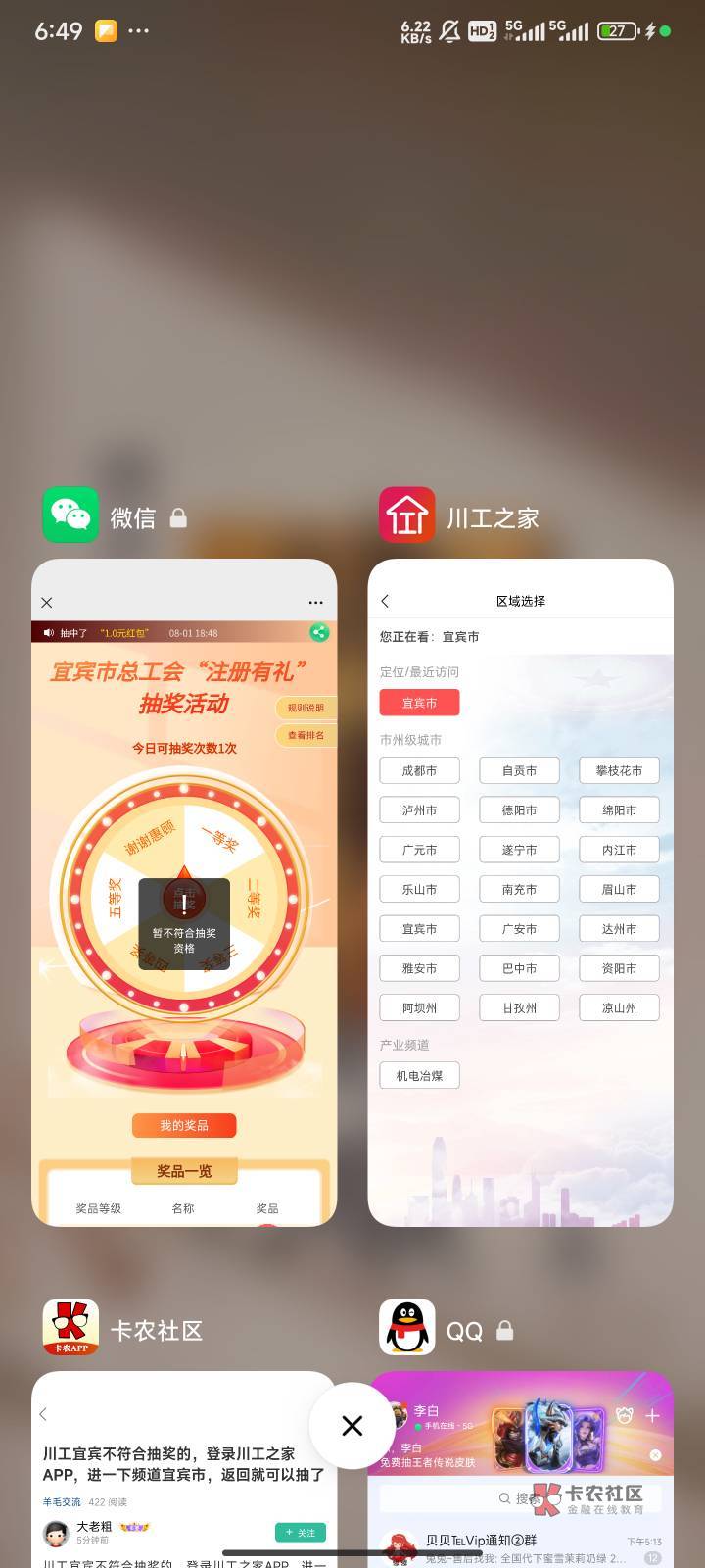 川工宜宾不符合抽奖的，登录川工之家APP，进一下频道宜宾市，返回就可以抽了

93 / 作者:撸毛11 / 