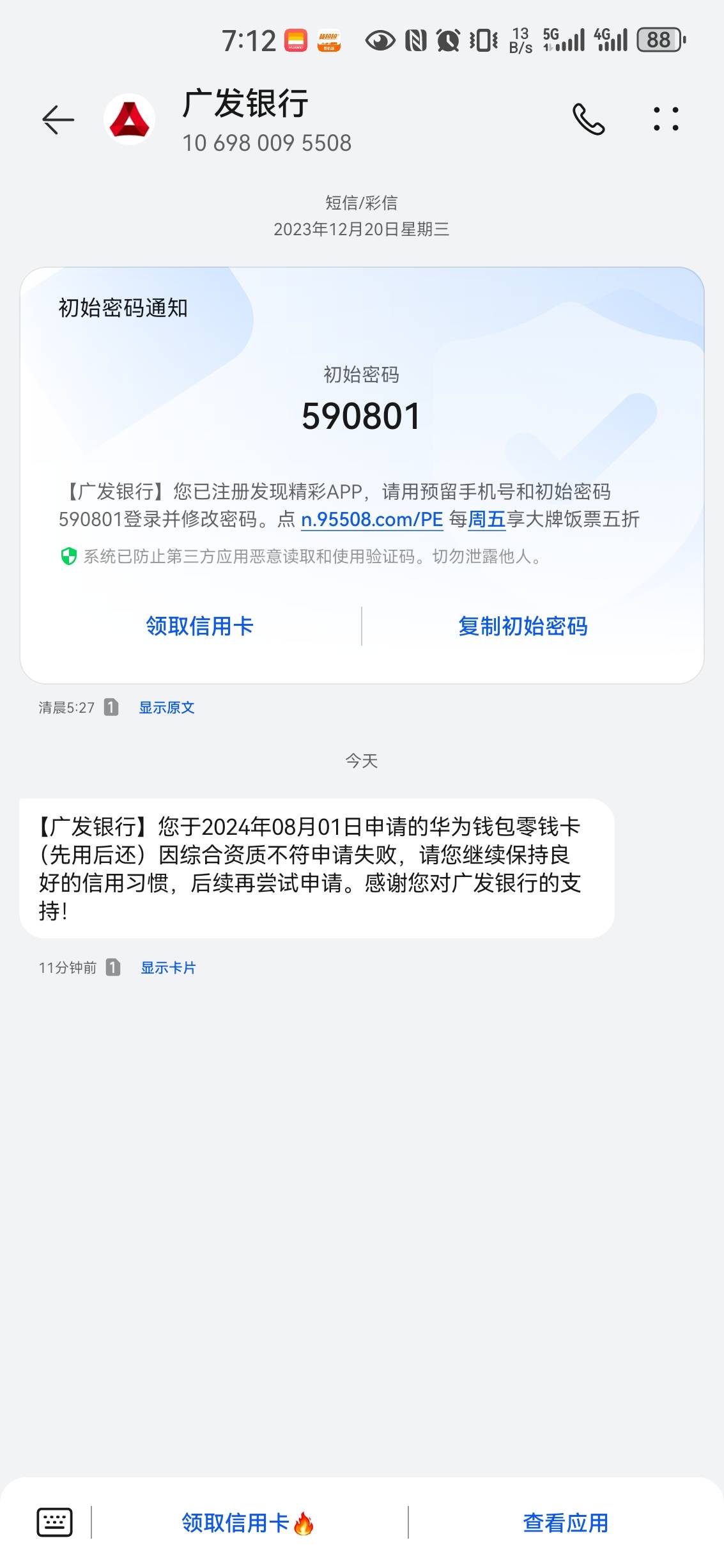 华为钱包零钱卡先用后付下了1000。。我一月份刚还完xyk呆账，网贷什么的一毛都下不了60 / 作者:大意失荆州123 / 