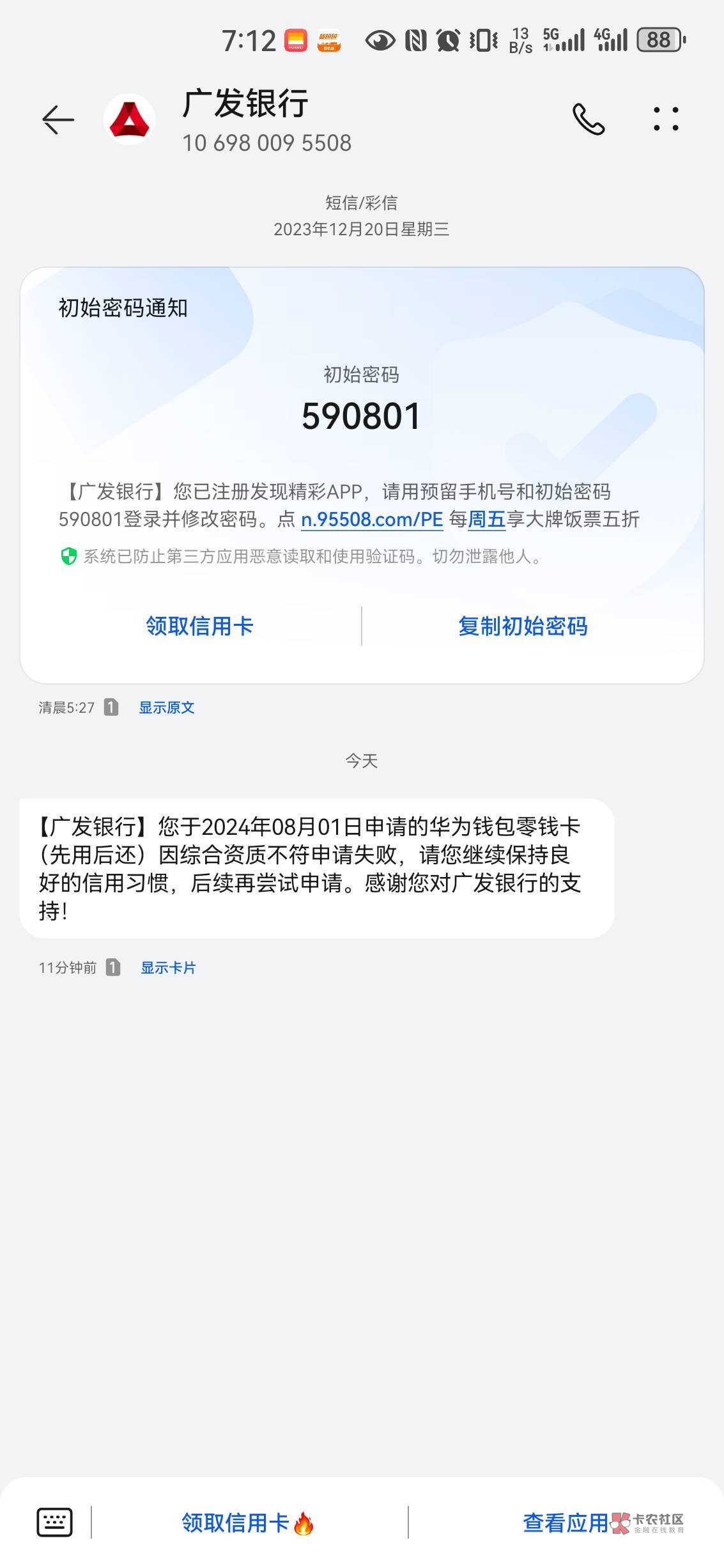 华为钱包零钱卡先用后付下了1000。。我一月份刚还完xyk呆账，网贷什么的一毛都下不了92 / 作者:大意失荆州123 / 